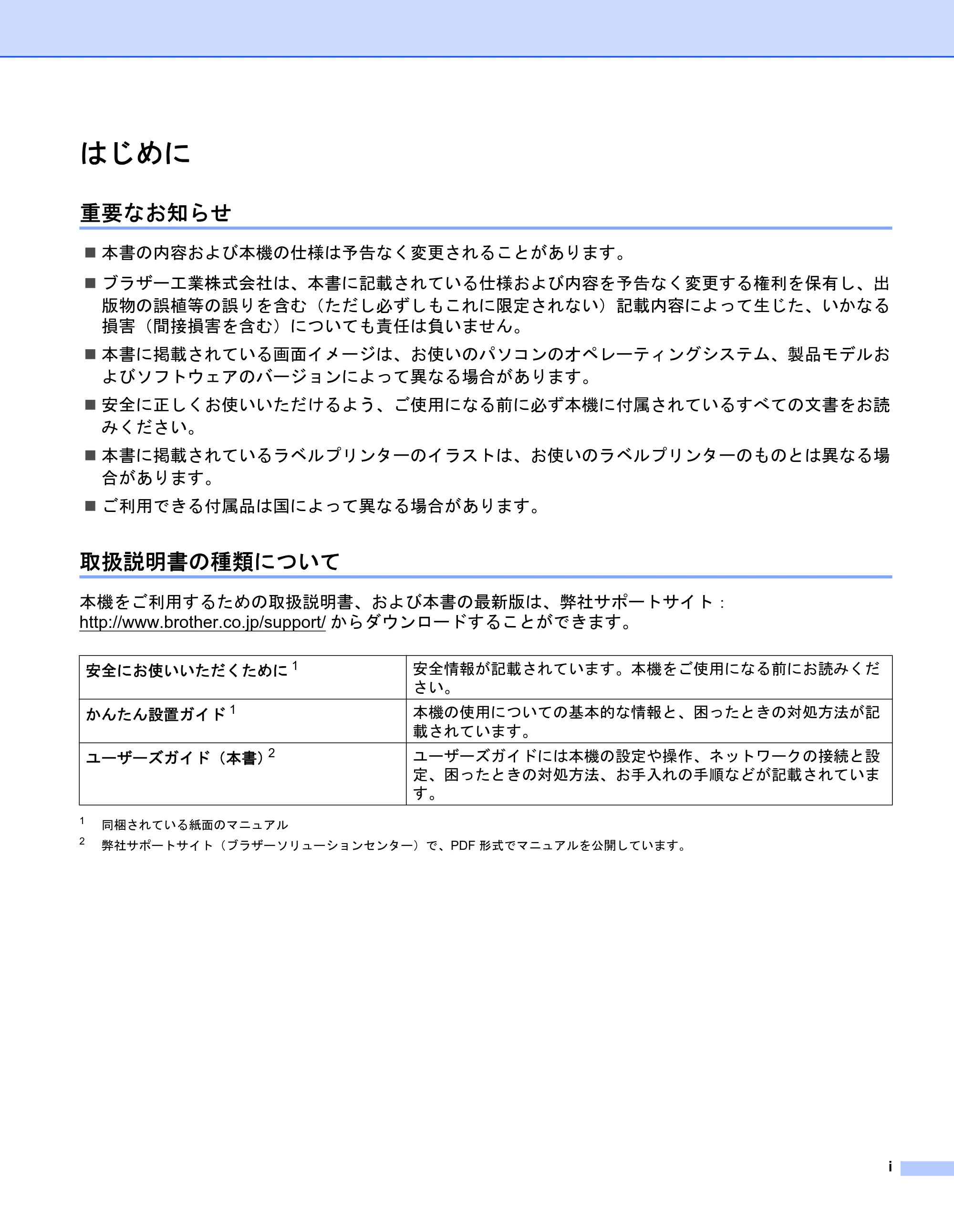 ブラザー QL-1115NWB ユーザーズガイド — はじめに — 原本ページ — 2ページ