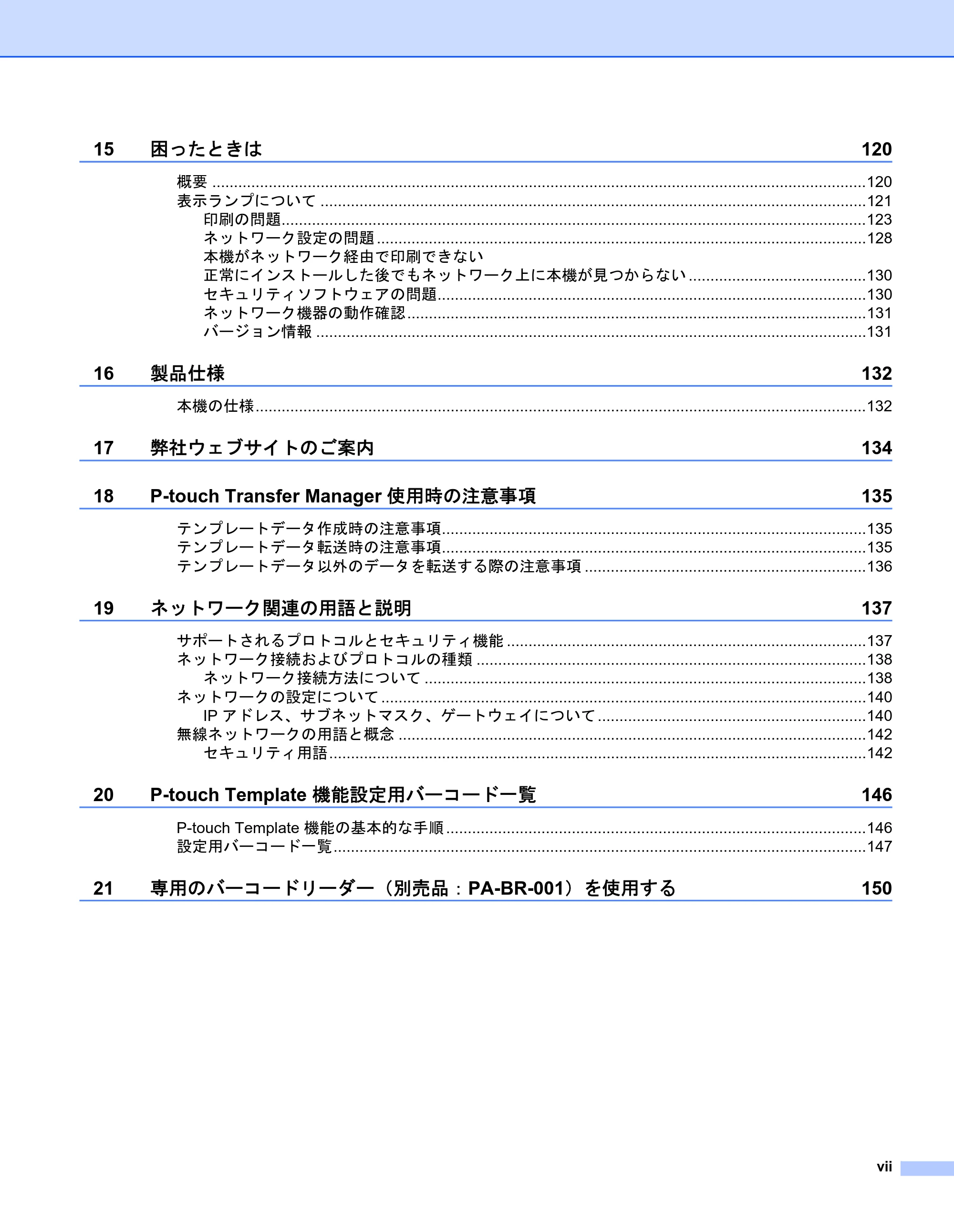 ブラザー QL-1115NWB ユーザーズガイド — 原本ページ — 8ページ