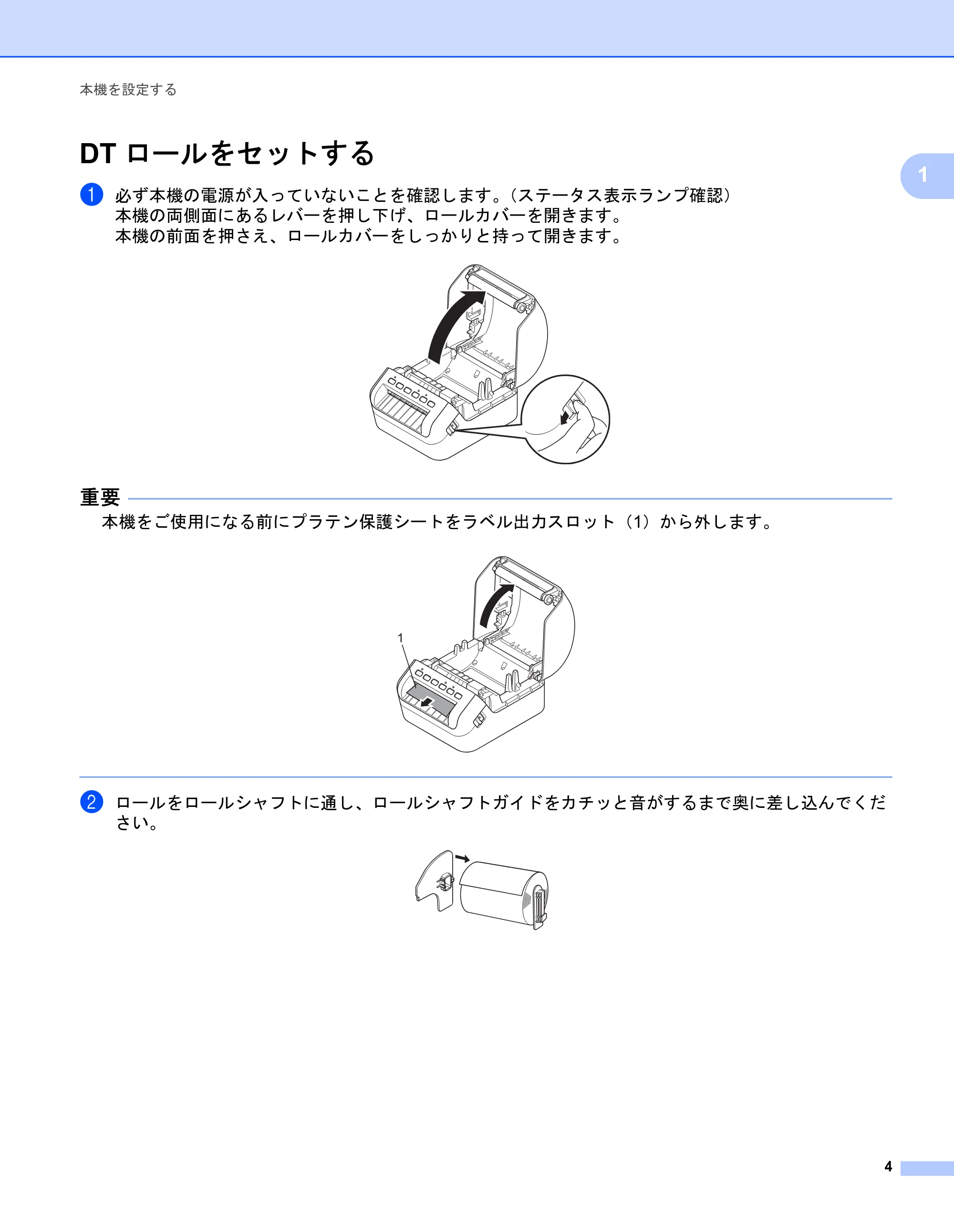 ブラザー QL-1115NWB ユーザーズガイド — DTロールをセットする — 原本ページ — 12ページ