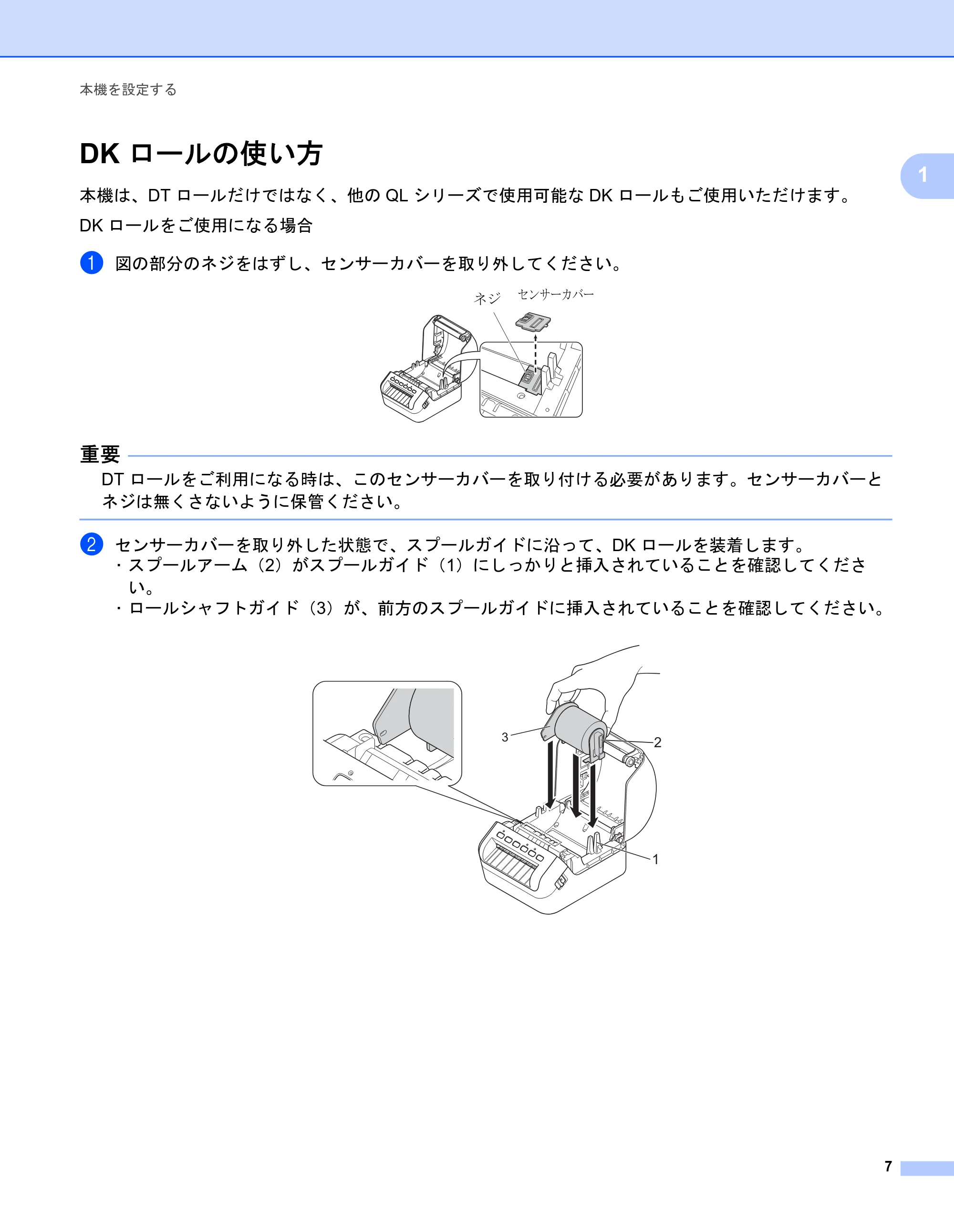ブラザー QL-1115NWB ユーザーズガイド — DK ロールの使い方 — 原本ページ — 15ページ