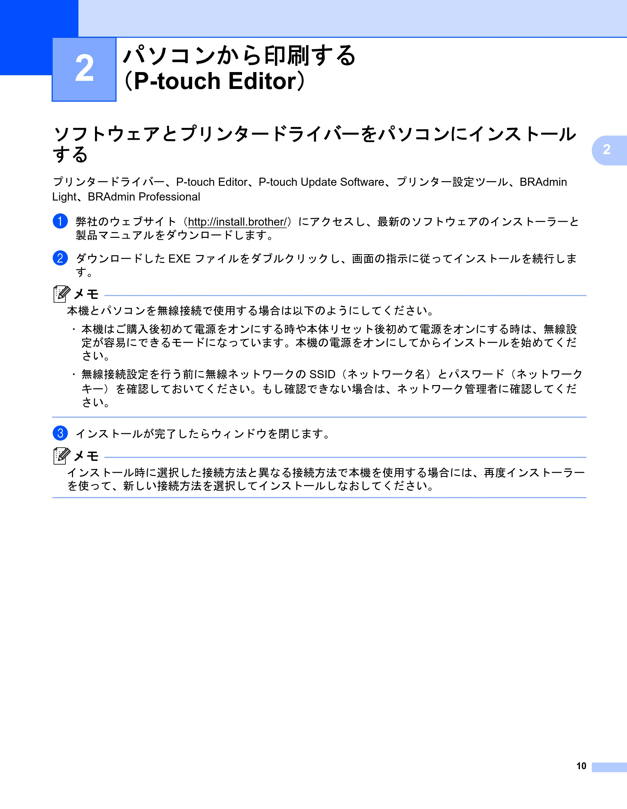 ブラザー QL-1115NWB ユーザーズガイド — 2 パソコンから印刷する （P-touch Editor） — 原本ページ — 18ページ