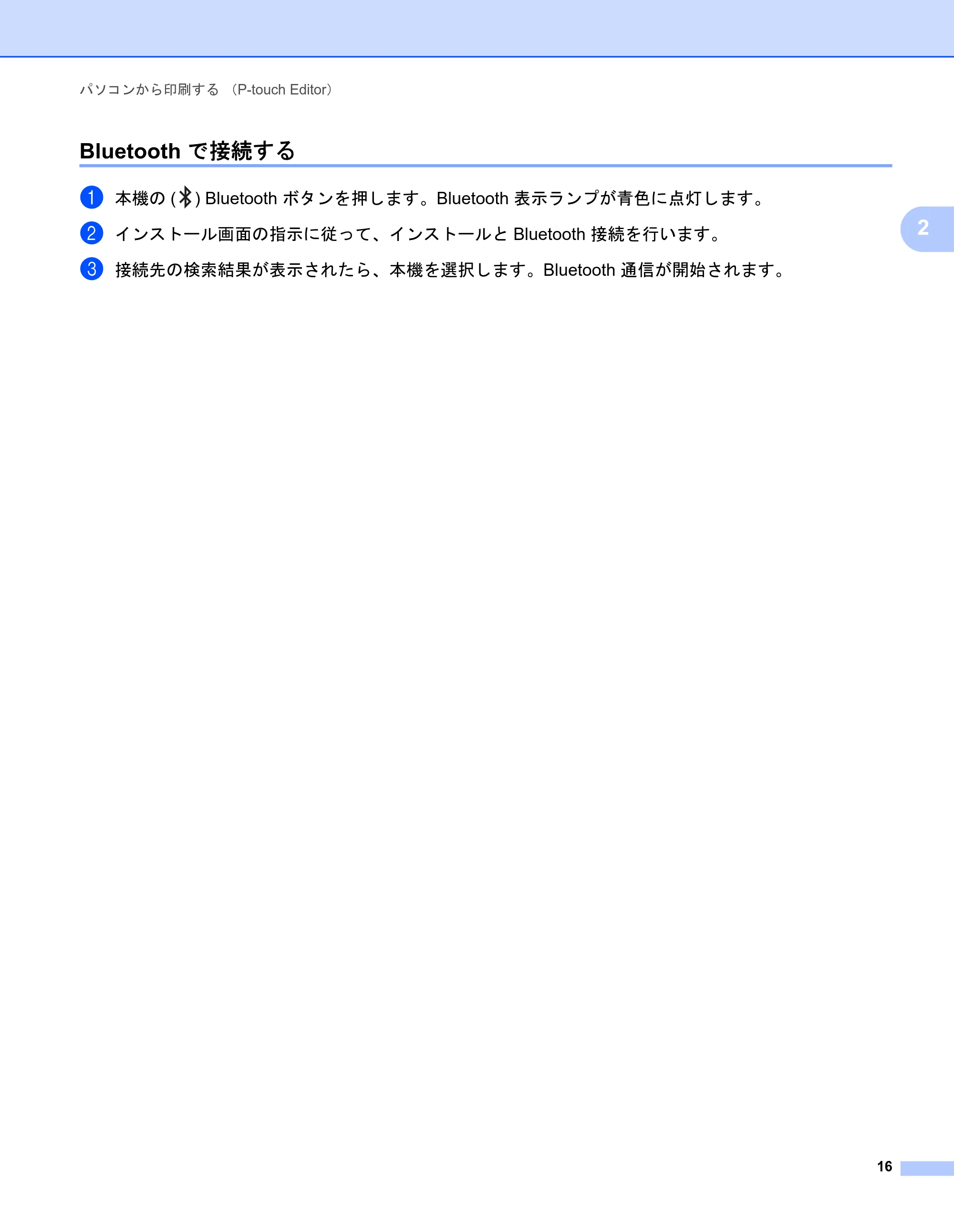 ブラザー QL-1115NWB ユーザーズガイド — Bluetooth で接続する — 原本ページ — 24ページ
