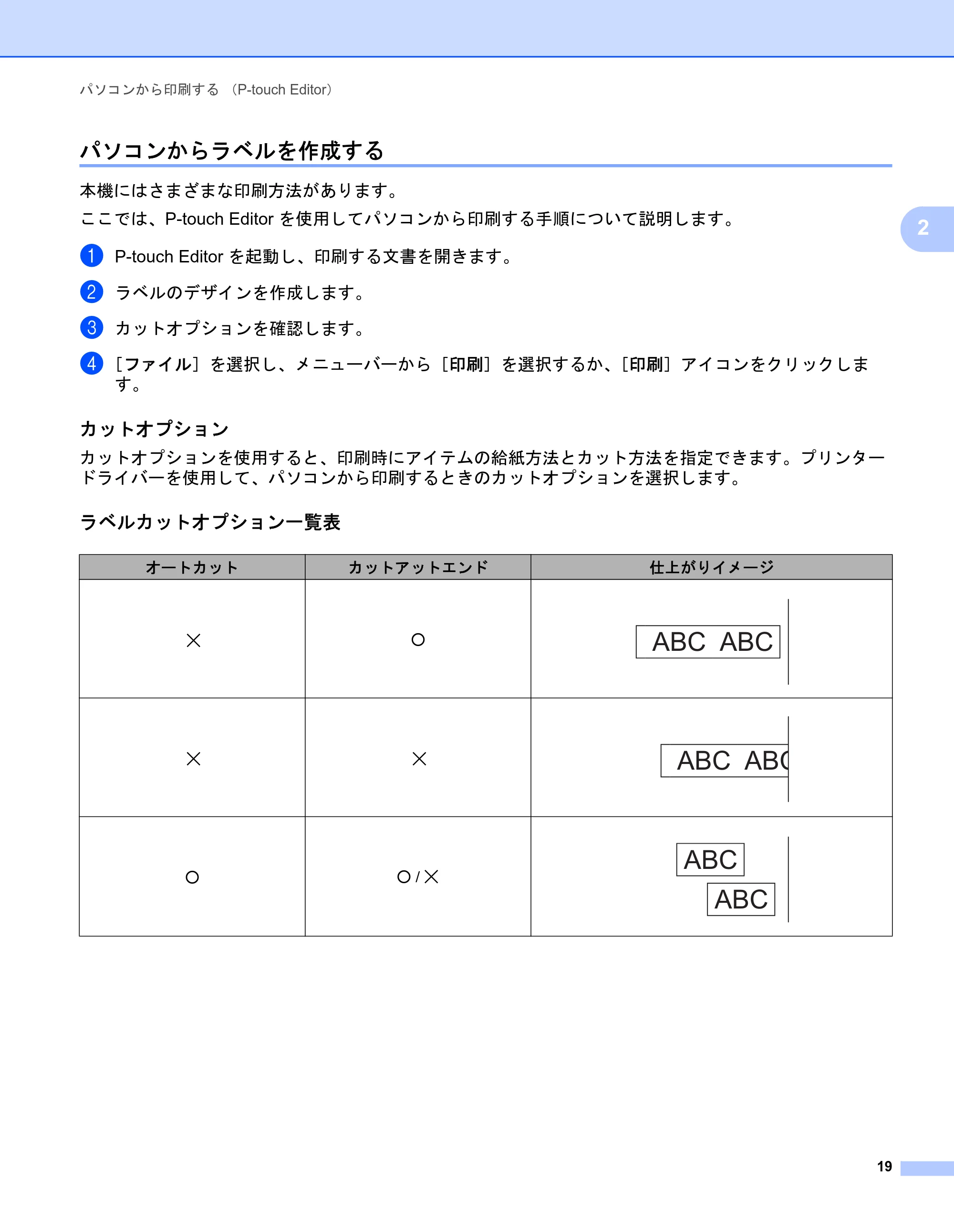 ブラザー QL-1115NWB ユーザーズガイド — パソコンからラベルを作成する — 原本ページ — 27ページ