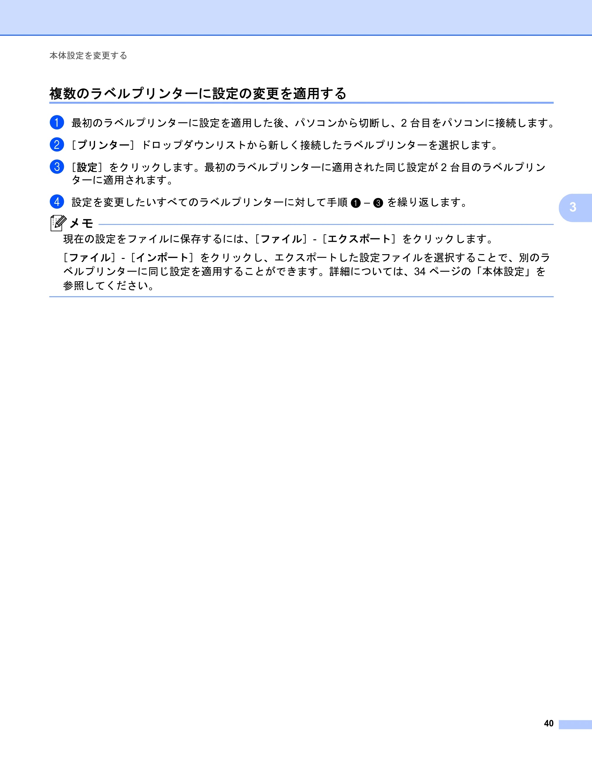 ブラザー QL-1115NWB ユーザーズガイド — 複数のラベルプリンターに設定の変更を適用する — 原本ページ — 48ページ