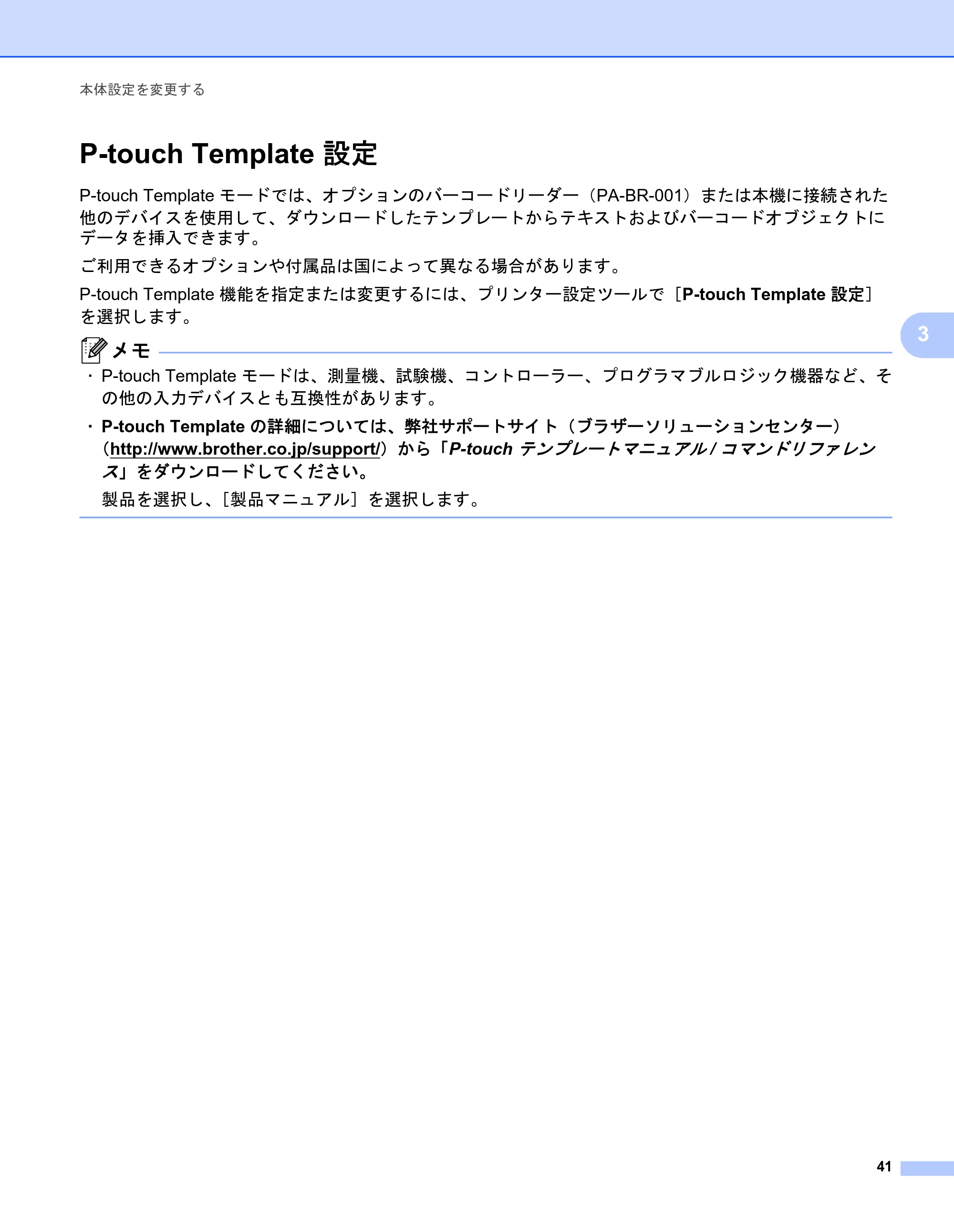 ブラザー QL-1115NWB ユーザーズガイド — P-touch Template 設定 — 原本ページ — 49ページ