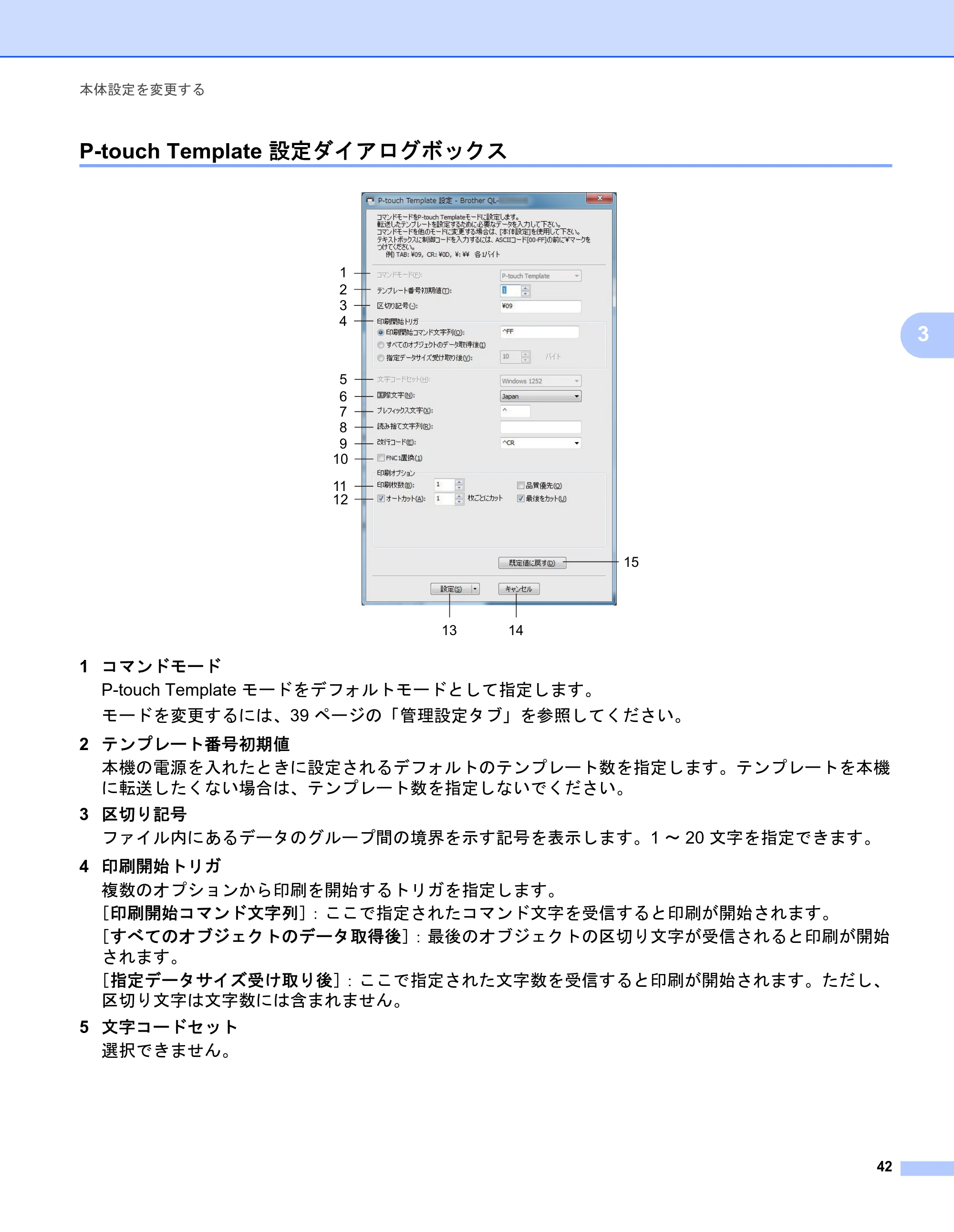 ブラザー QL-1115NWB ユーザーズガイド — P-touch Template 設定ダイアログボックス — 原本ページ — 50ページ