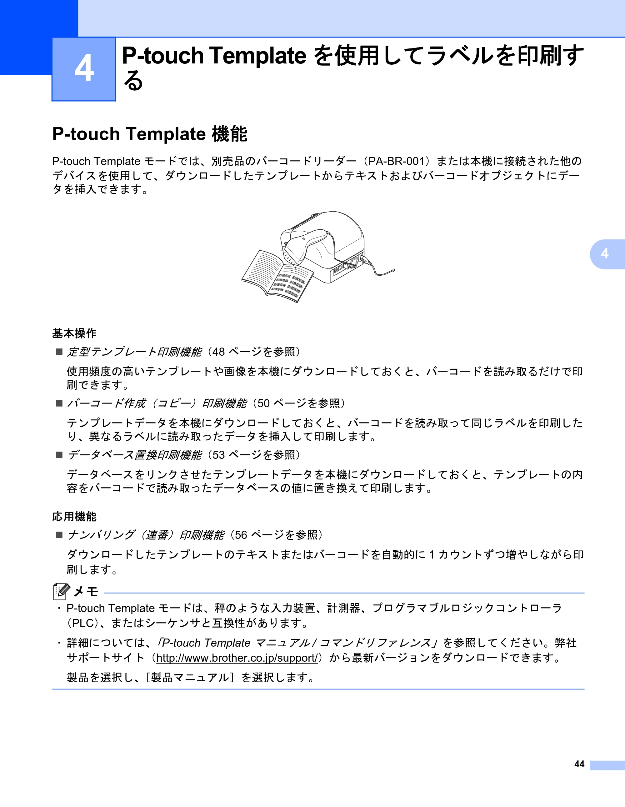 ブラザー QL-1115NWB ユーザーズガイド — 4 P-touch Template を使用してラベルを印刷す る — 原本ページ — 52ページ