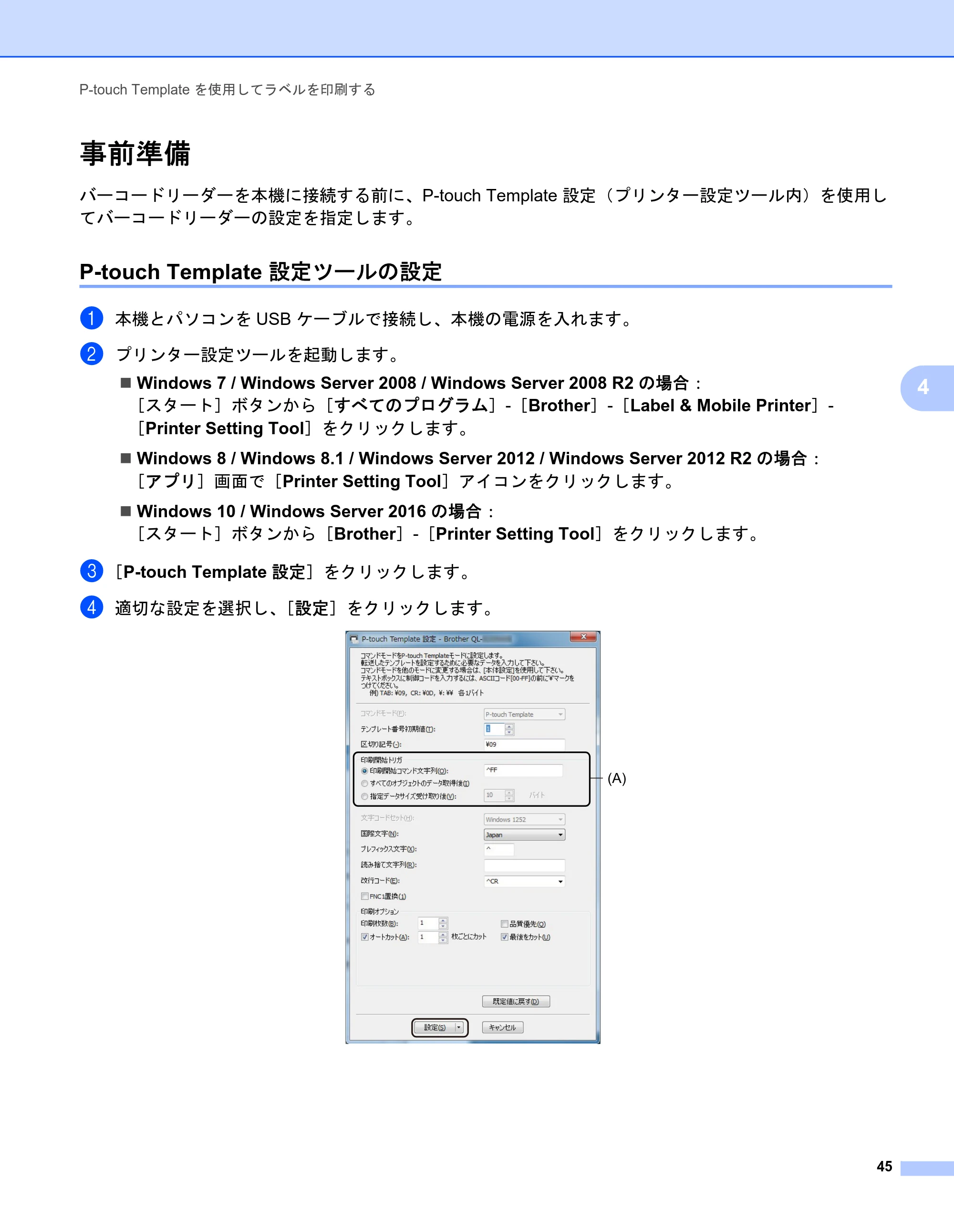 ブラザー QL-1115NWB ユーザーズガイド — 事前準備 — 原本ページ — 53ページ