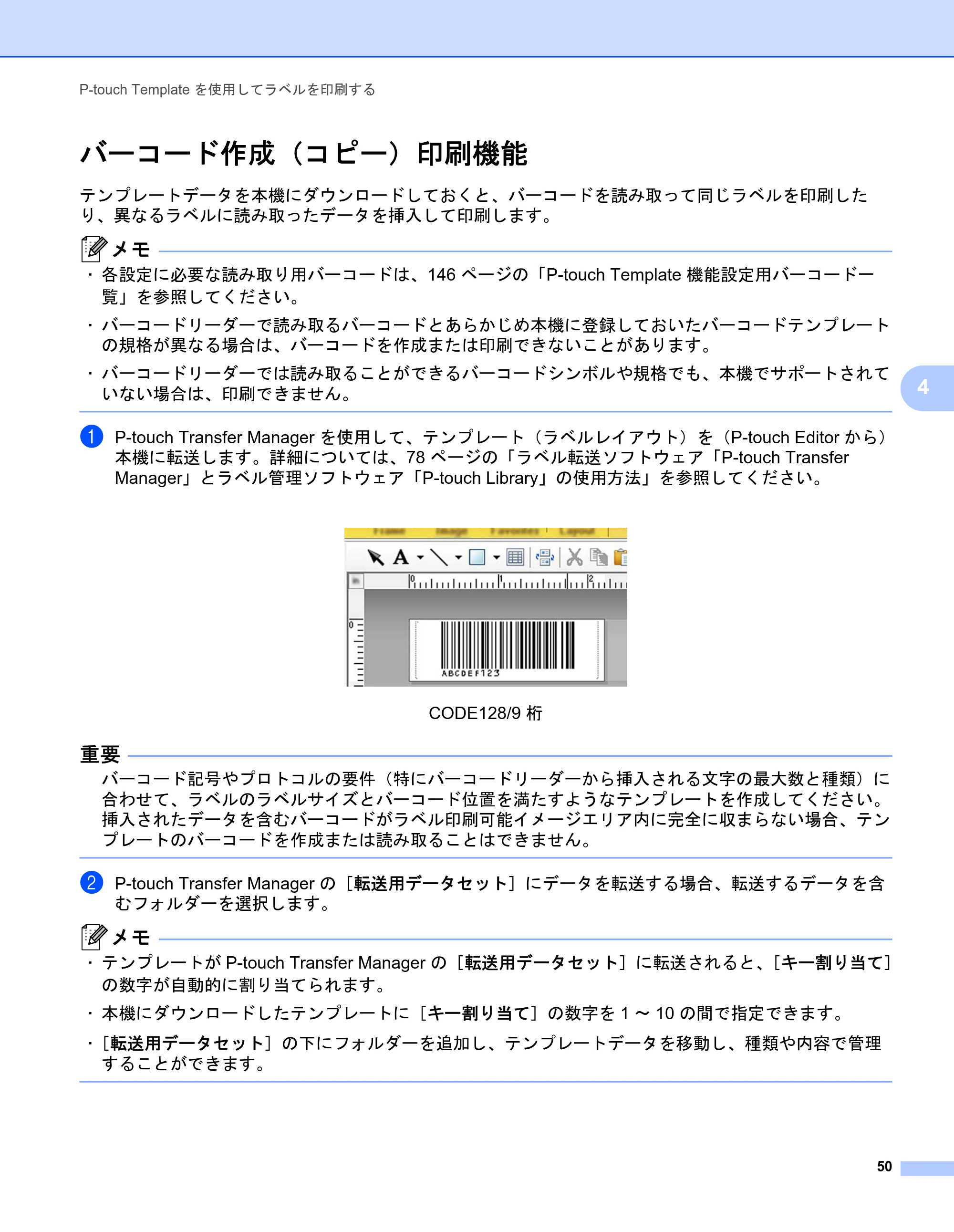 ブラザー QL-1115NWB ユーザーズガイド — バーコード作成（コピー）印刷機能 — 原本ページ — 58ページ
