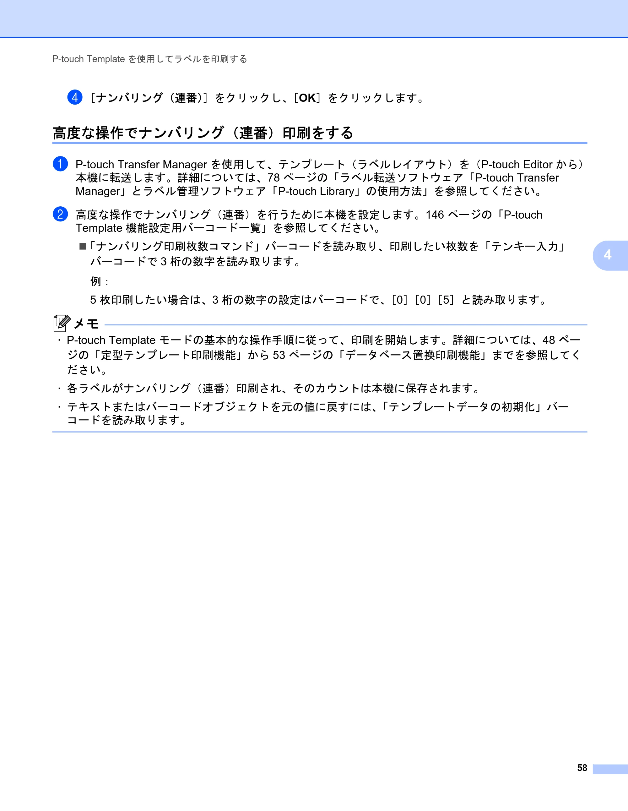 ブラザー QL-1115NWB ユーザーズガイド — 高度な操作でナンバリング（連番）印刷をする — 原本ページ — 66ページ