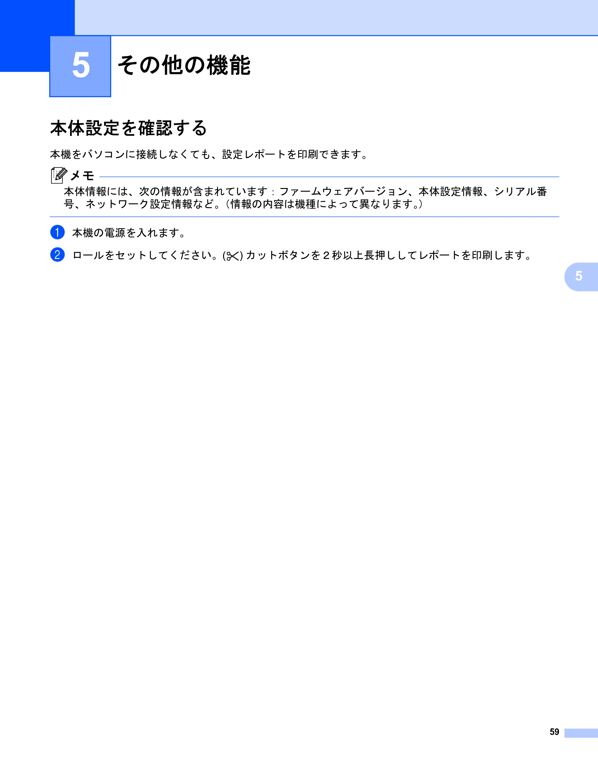 ブラザー QL-1115NWB ユーザーズガイド — 5 その他の機能 — 原本ページ — 67ページ