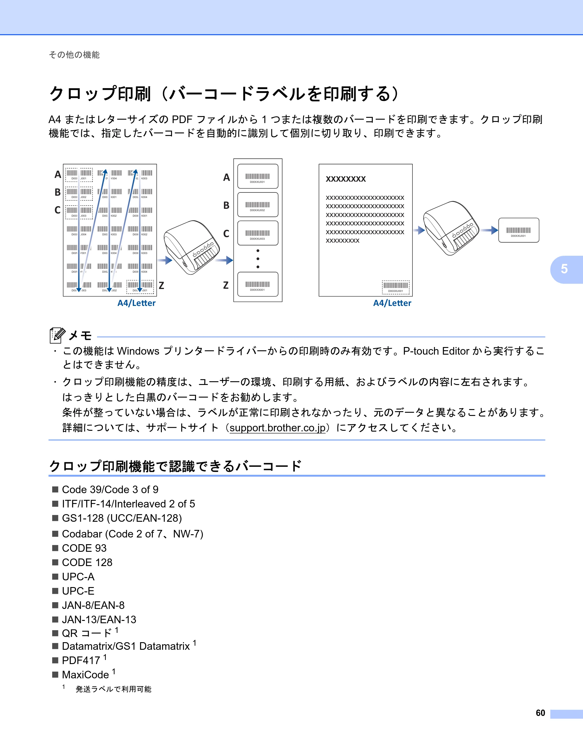 ブラザー QL-1115NWB ユーザーズガイド — クロップ印刷（バーコードラベルを印刷する） — 原本ページ — 68ページ