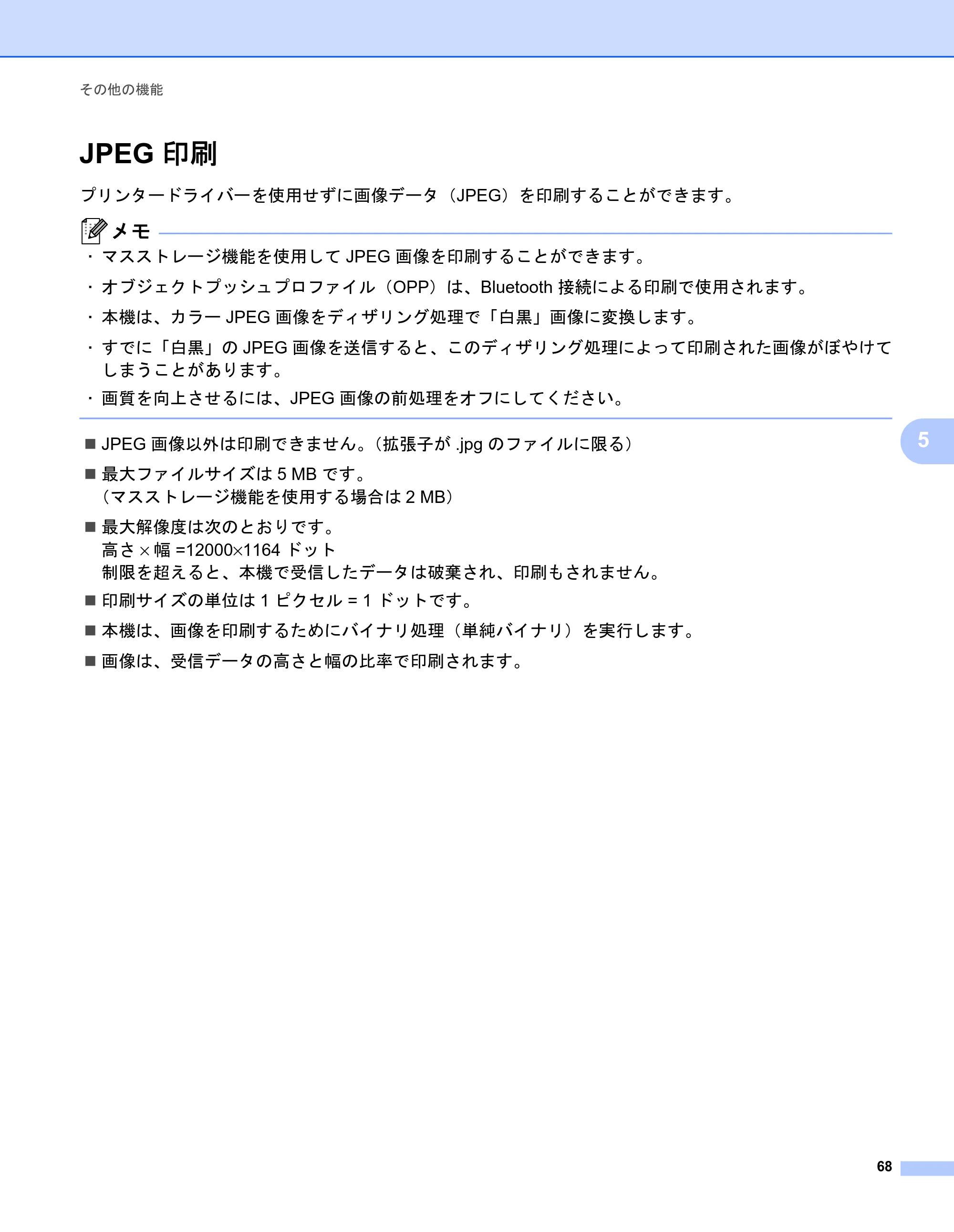 ブラザー QL-1115NWB ユーザーズガイド — JPEG 印刷 — 原本ページ — 76ページ