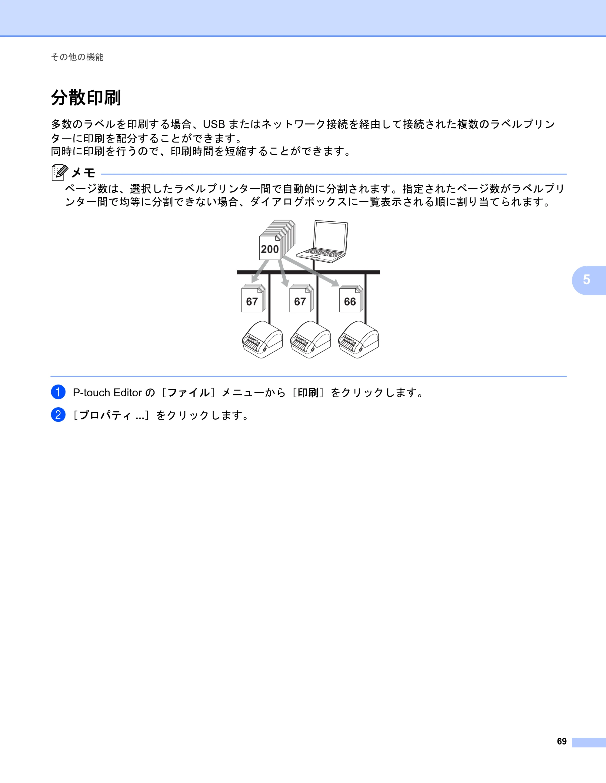 ブラザー QL-1115NWB ユーザーズガイド — 分散印刷 — 原本ページ — 77ページ