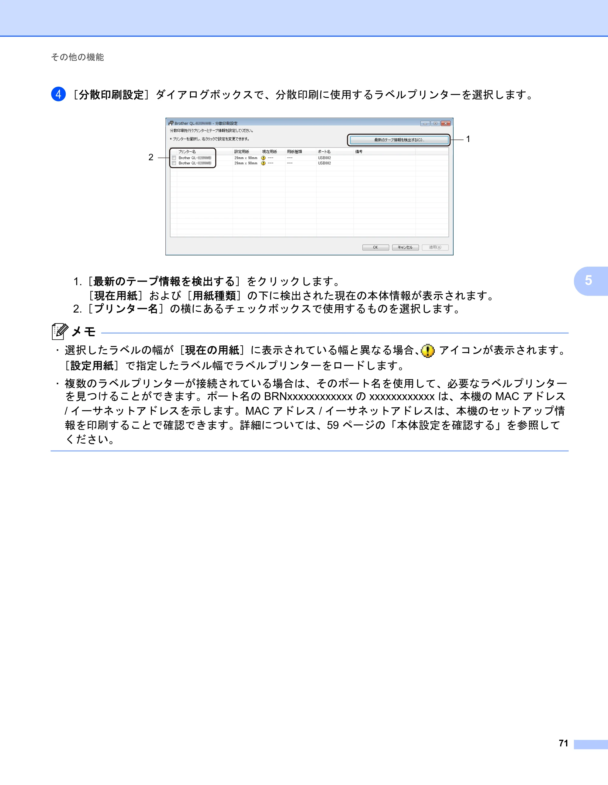 ブラザー QL-1115NWB ユーザーズガイド — 原本ページ — 79ページ
