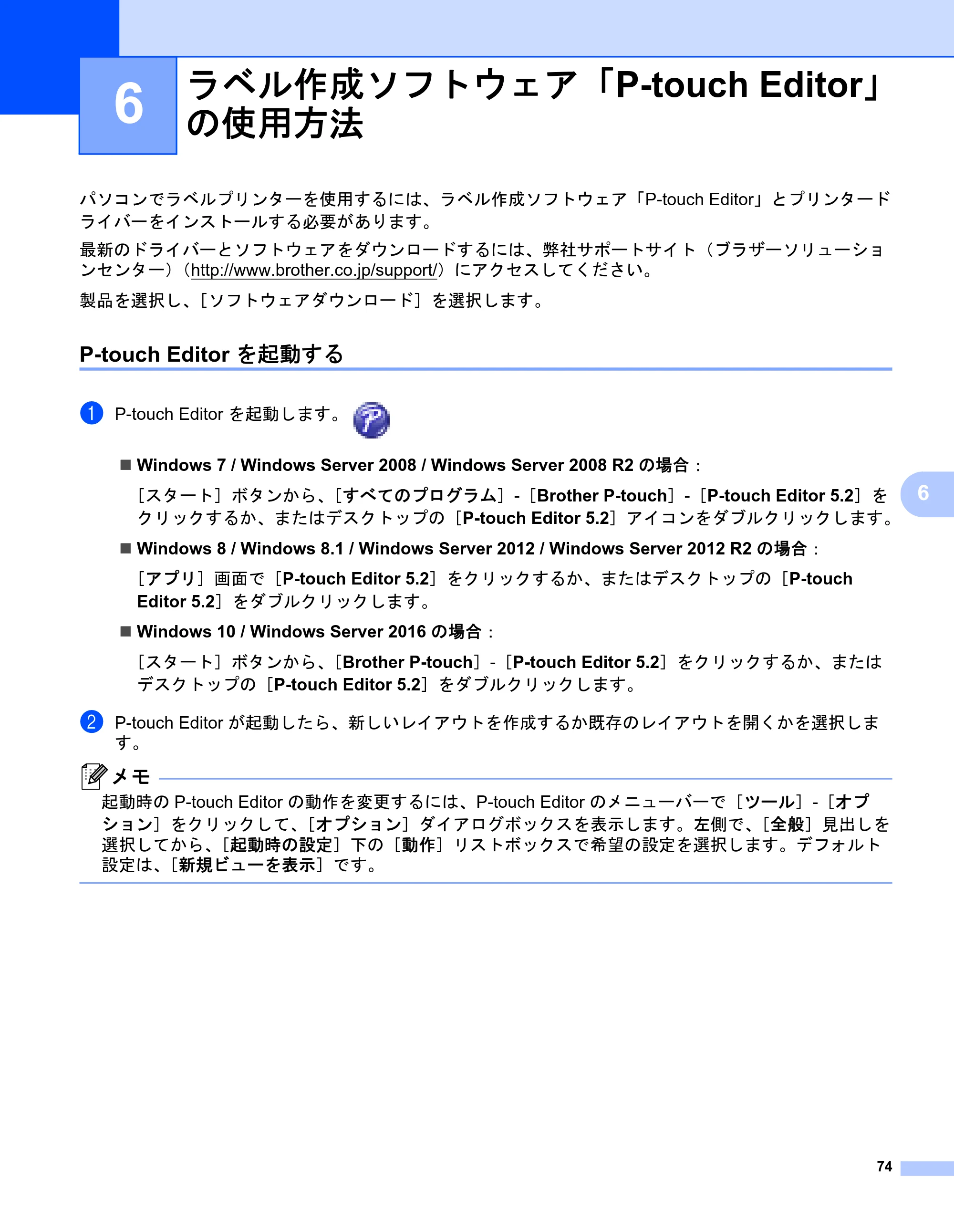 ブラザー QL-1115NWB ユーザーズガイド — 6 ラベル作成ソフトウェア「P-touch Editor」 の使用方法 — 原本ページ — 82ページ