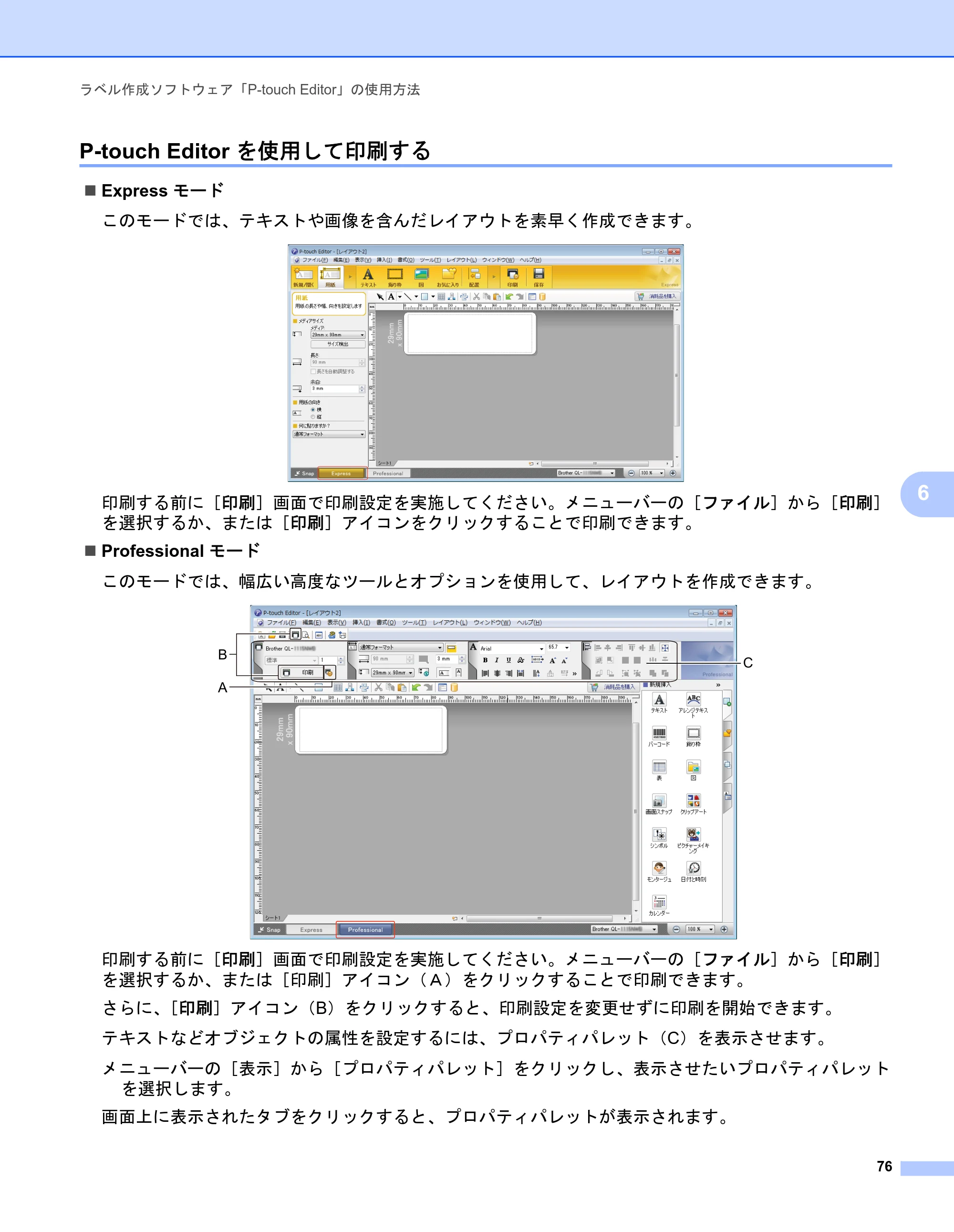 ブラザー QL-1115NWB ユーザーズガイド — P-touch Editor を使用して印刷する — 原本ページ — 84ページ