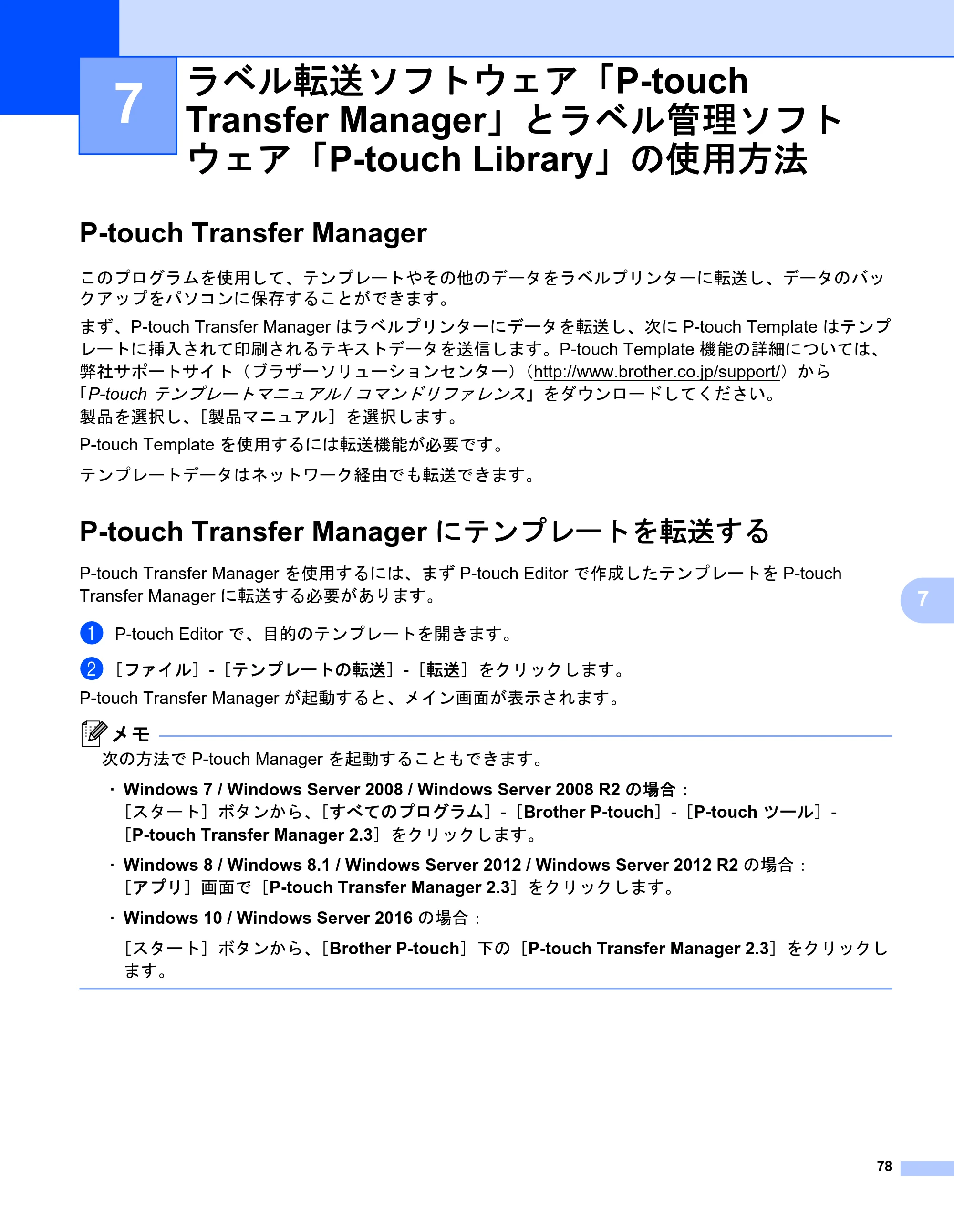 ブラザー QL-1115NWB ユーザーズガイド — 7 ラベル転送ソフトウェア「P-touch Transfer Manager」とラベル管理ソフト ウェア「P-touch Library」の使用方法 — 原本ページ — 86ページ