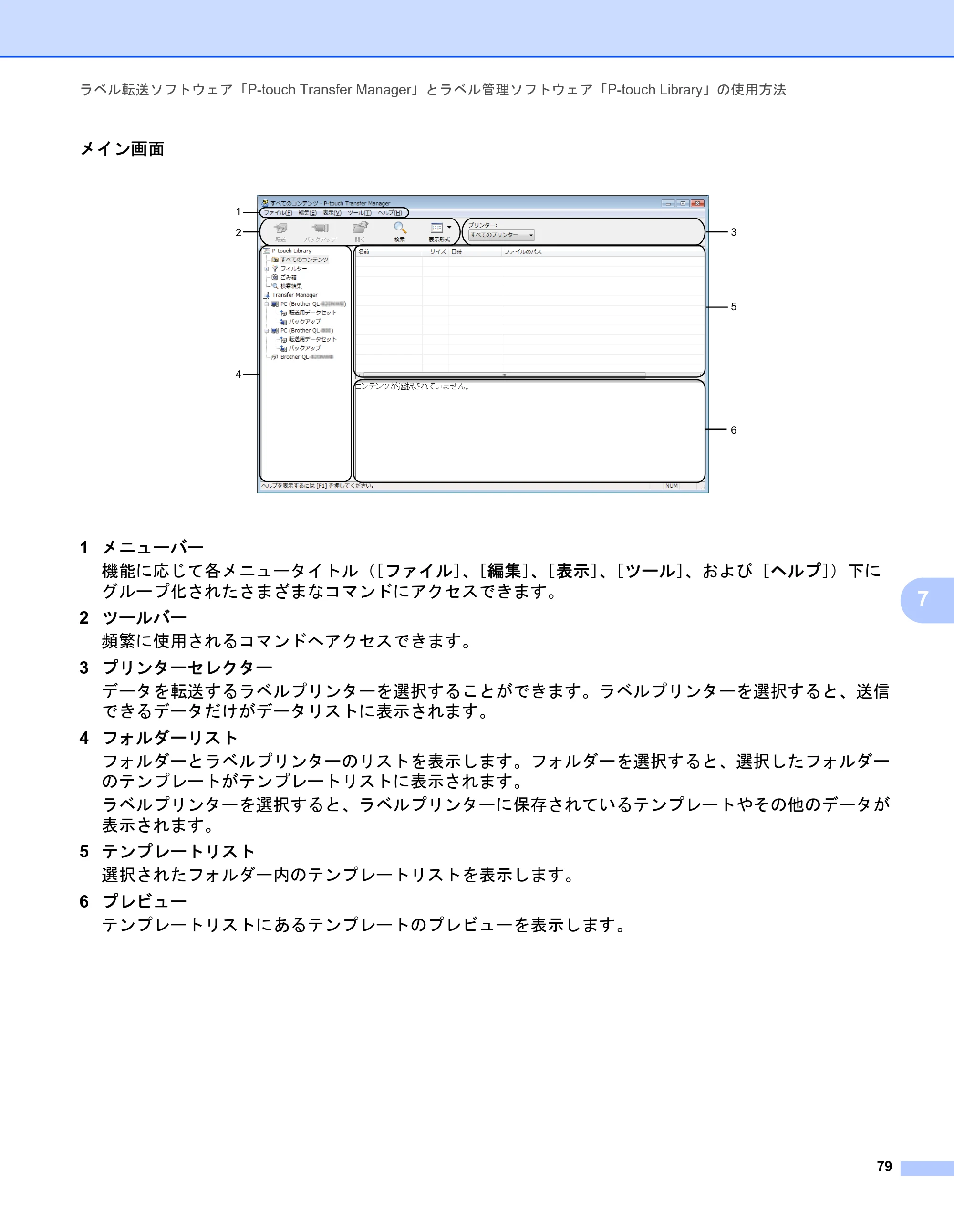 ブラザー QL-1115NWB ユーザーズガイド — 原本ページ — 87ページ