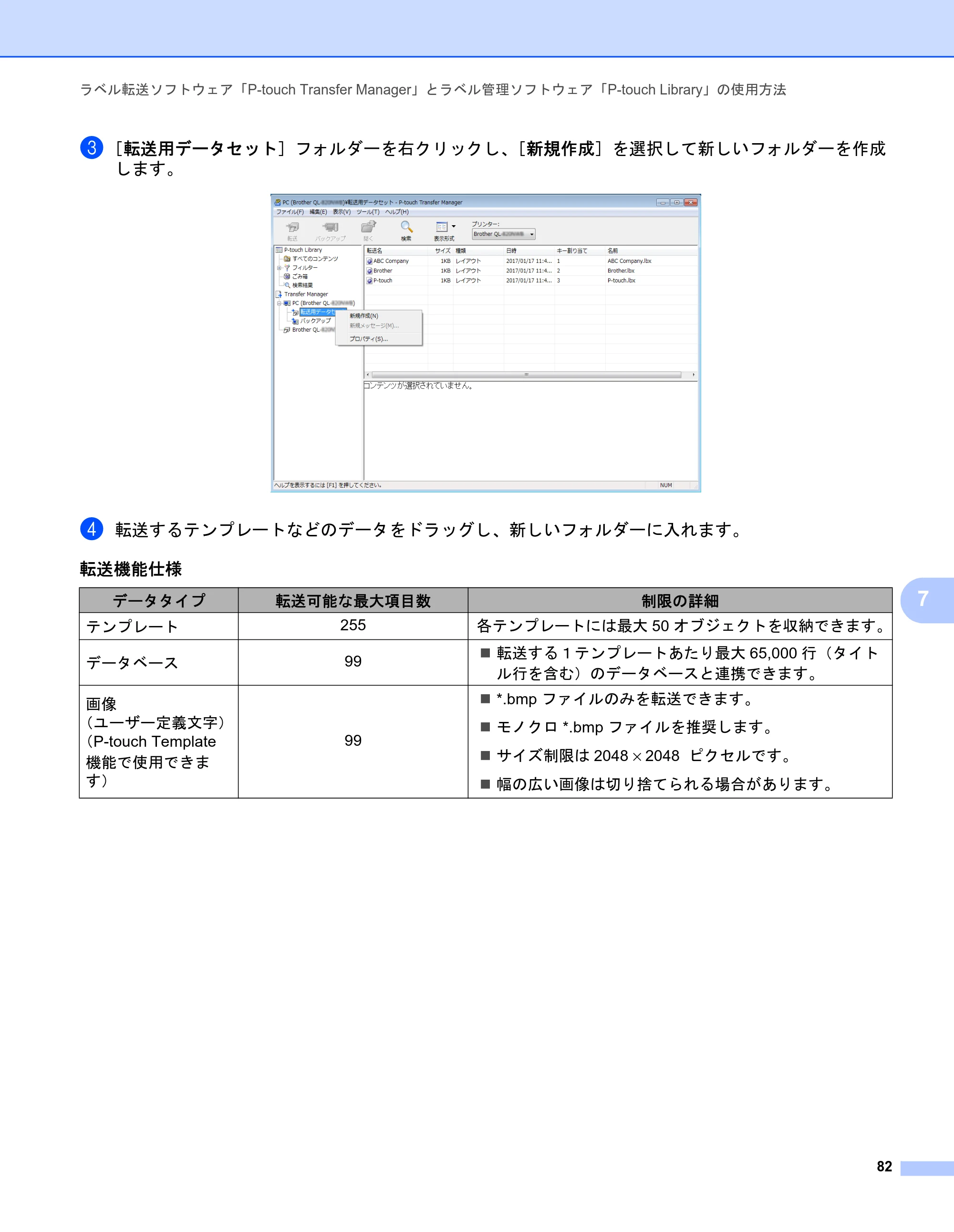 ブラザー QL-1115NWB ユーザーズガイド — 原本ページ — 90ページ