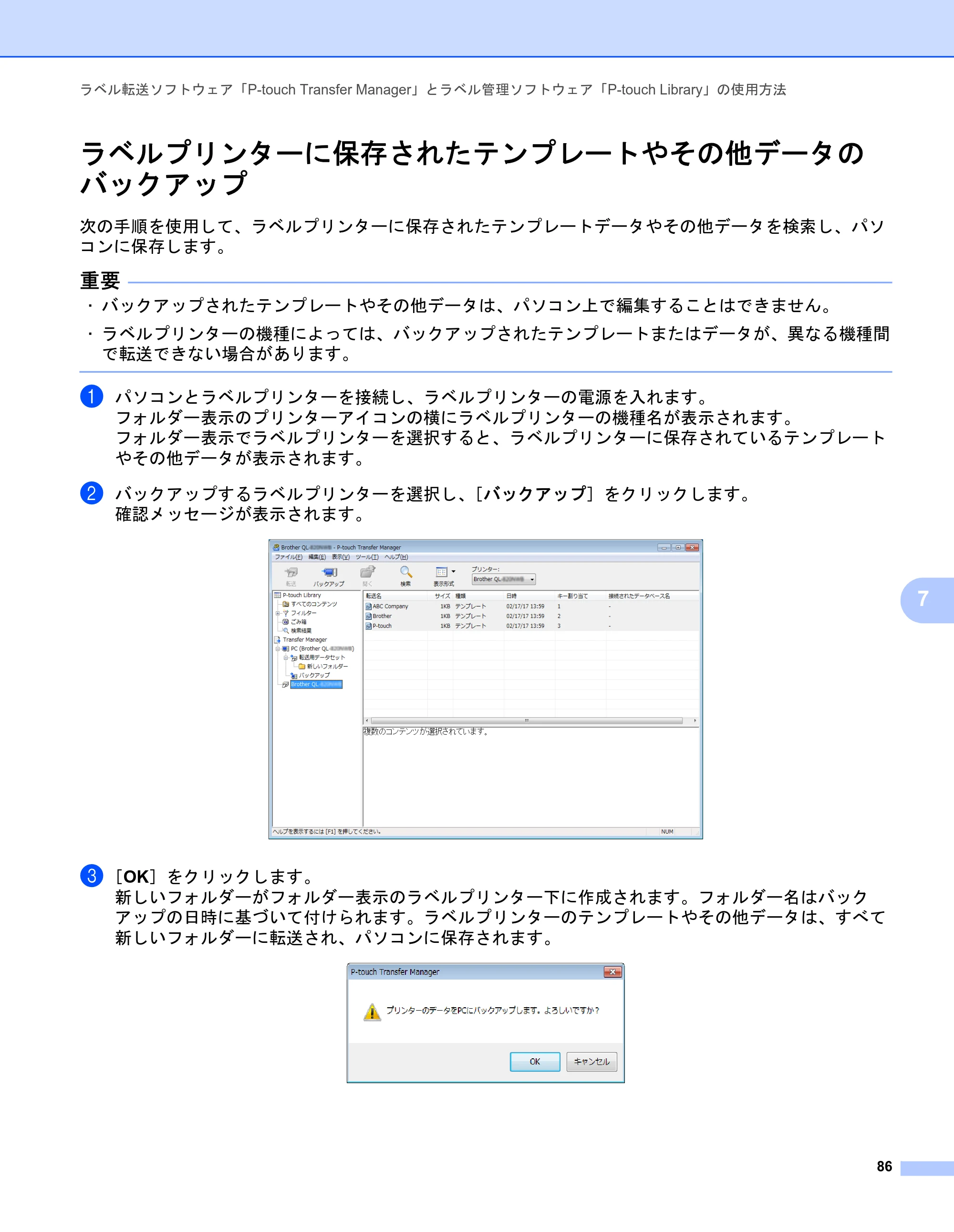 ブラザー QL-1115NWB ユーザーズガイド — ラベルプリンターに保存されたテンプレートやその他データの バックアップ — 原本ページ — 94ページ