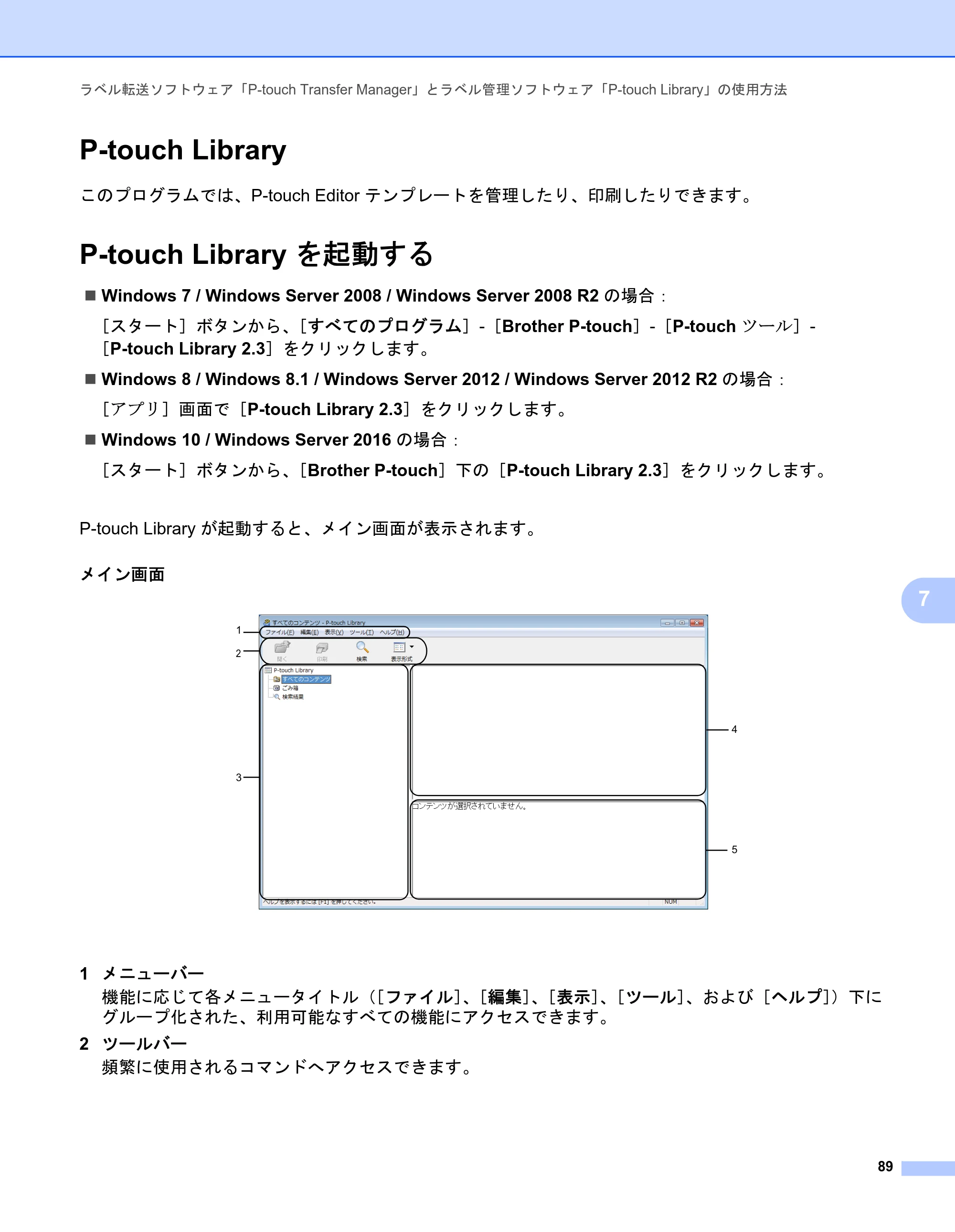 ブラザー QL-1115NWB ユーザーズガイド — P-touch Library — 原本ページ — 97ページ