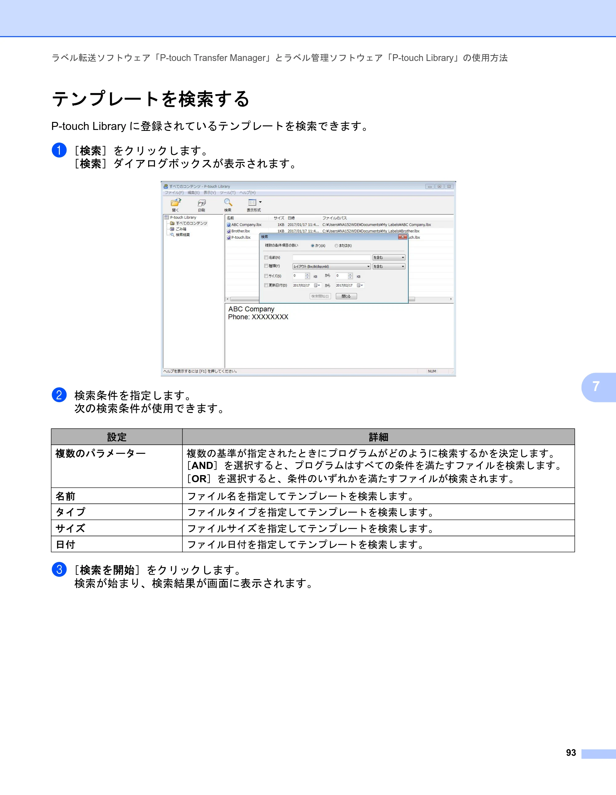 ブラザー QL-1115NWB ユーザーズガイド — テンプレートを検索する — 原本ページ — 101ページ