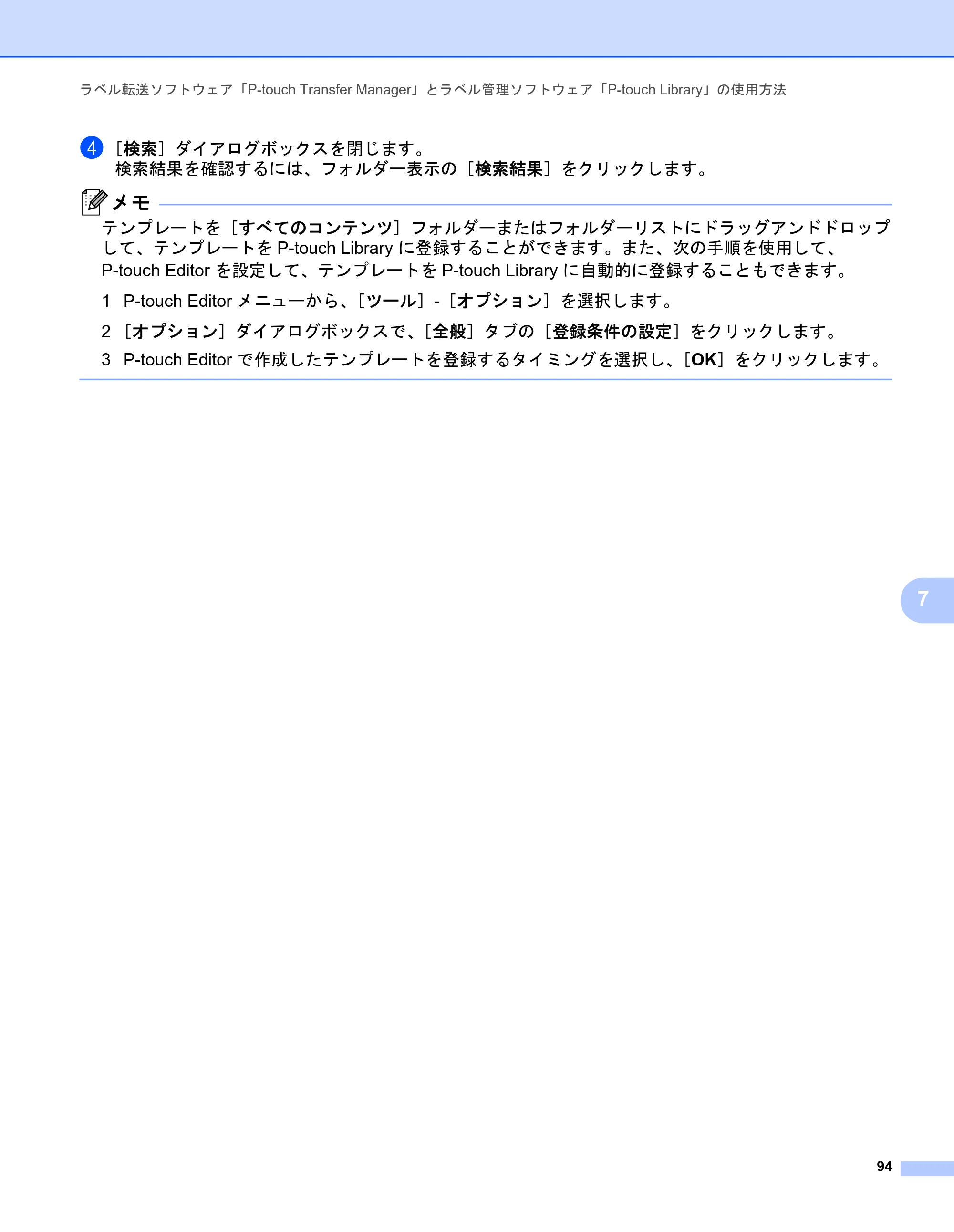 ブラザー QL-1115NWB ユーザーズガイド — 原本ページ — 102ページ