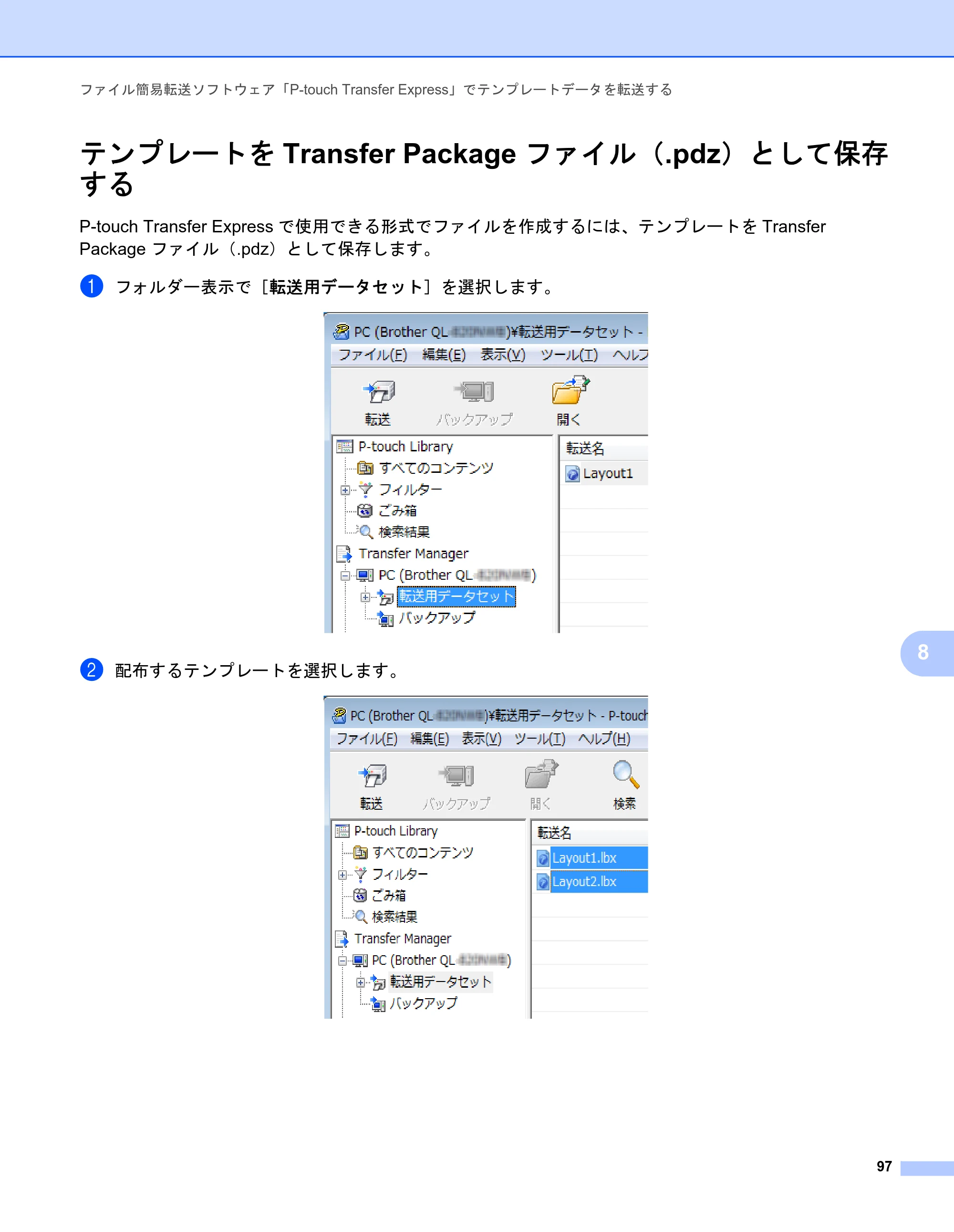 ブラザー QL-1115NWB ユーザーズガイド — テンプレートをTransfer Package ファイル（.pdz）として保存 する — 原本ページ — 105ページ