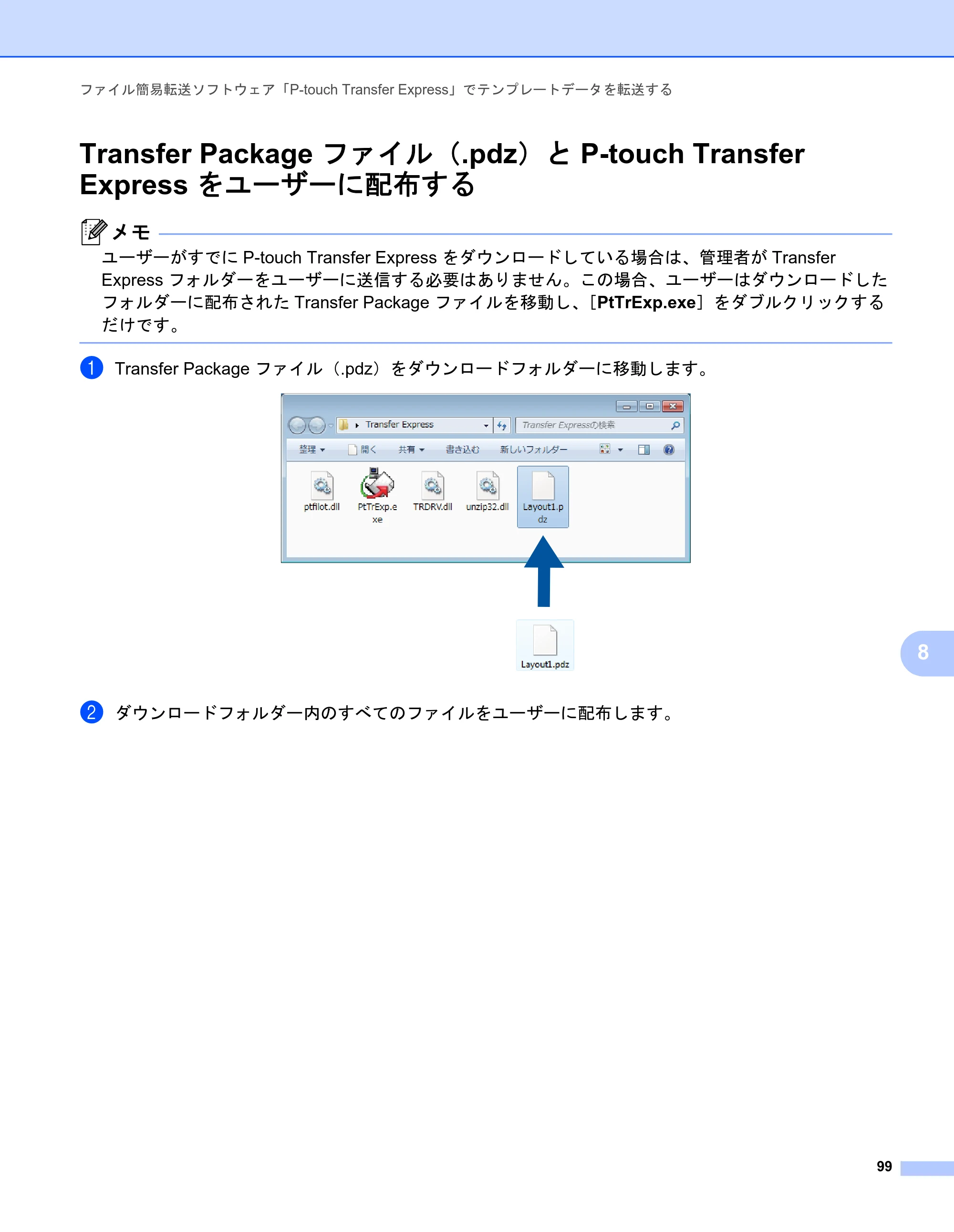 ブラザー QL-1115NWB ユーザーズガイド — Transfer Package ファイル（.pdz）とP-touch Transfer Express をユーザーに配布する — 原本ページ — 107ページ