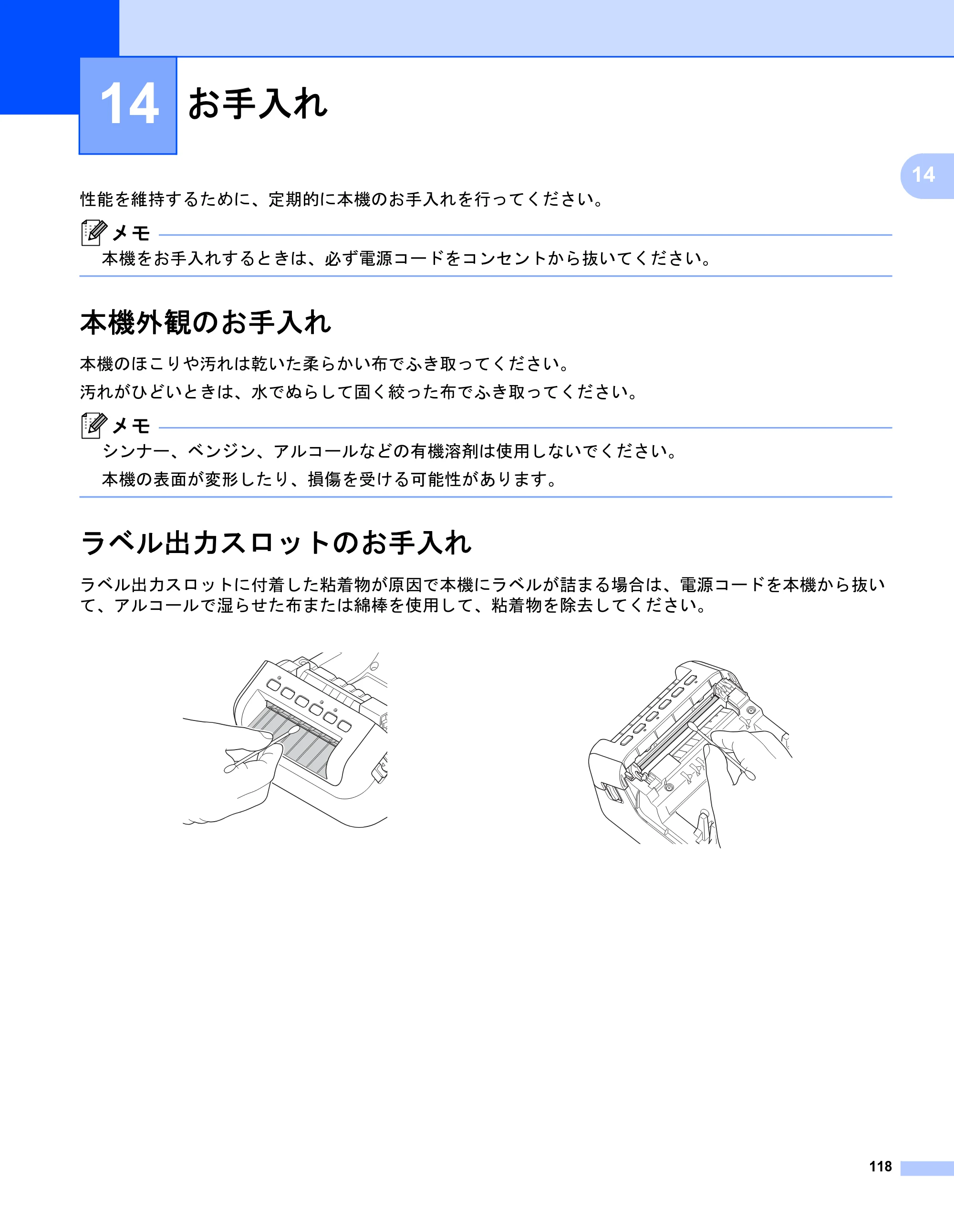 ブラザー QL-1115NWB ユーザーズガイド — 14 お手入れ — 原本ページ — 126ページ