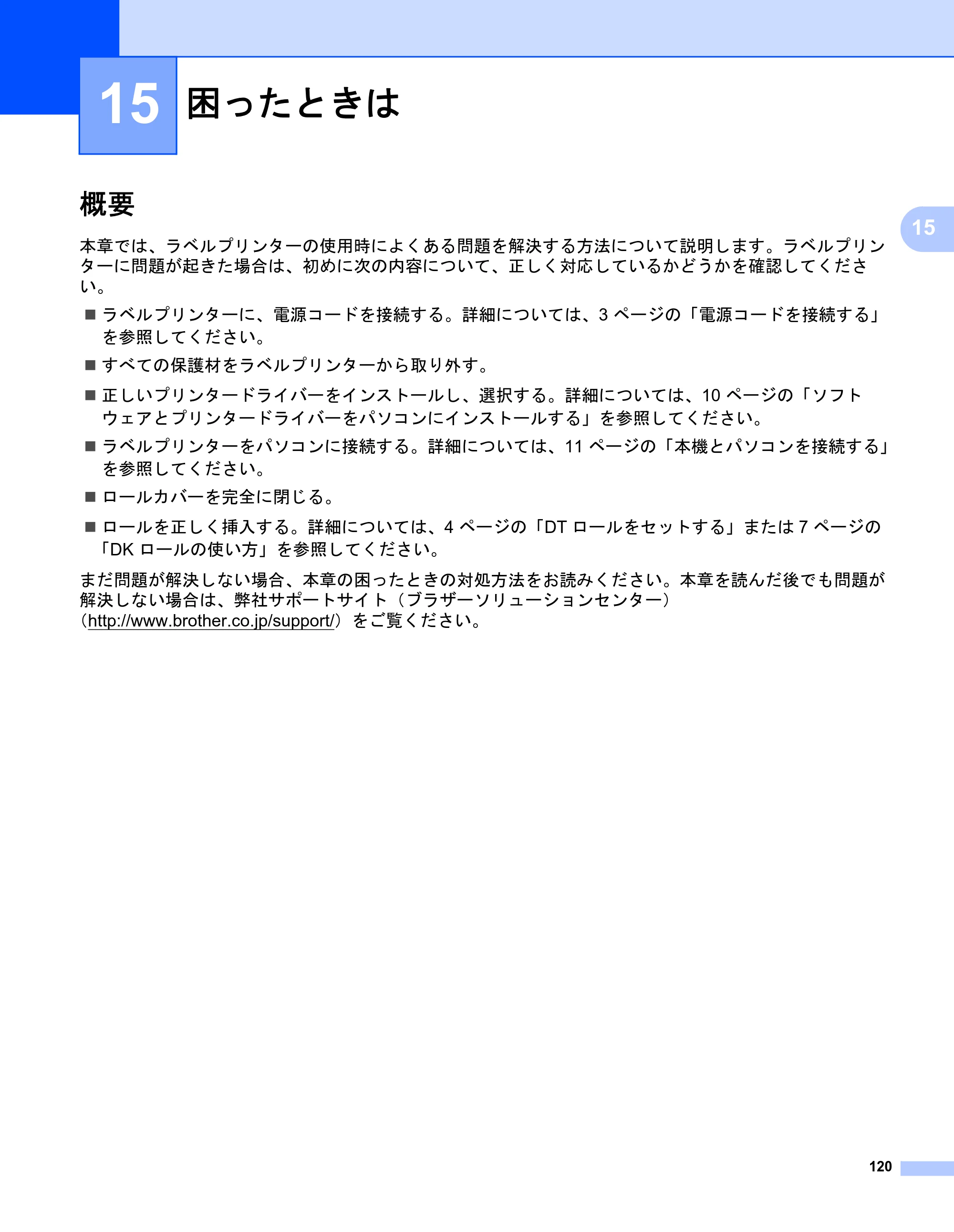 ブラザー QL-1115NWB ユーザーズガイド — 15 困ったときは — 原本ページ — 128ページ