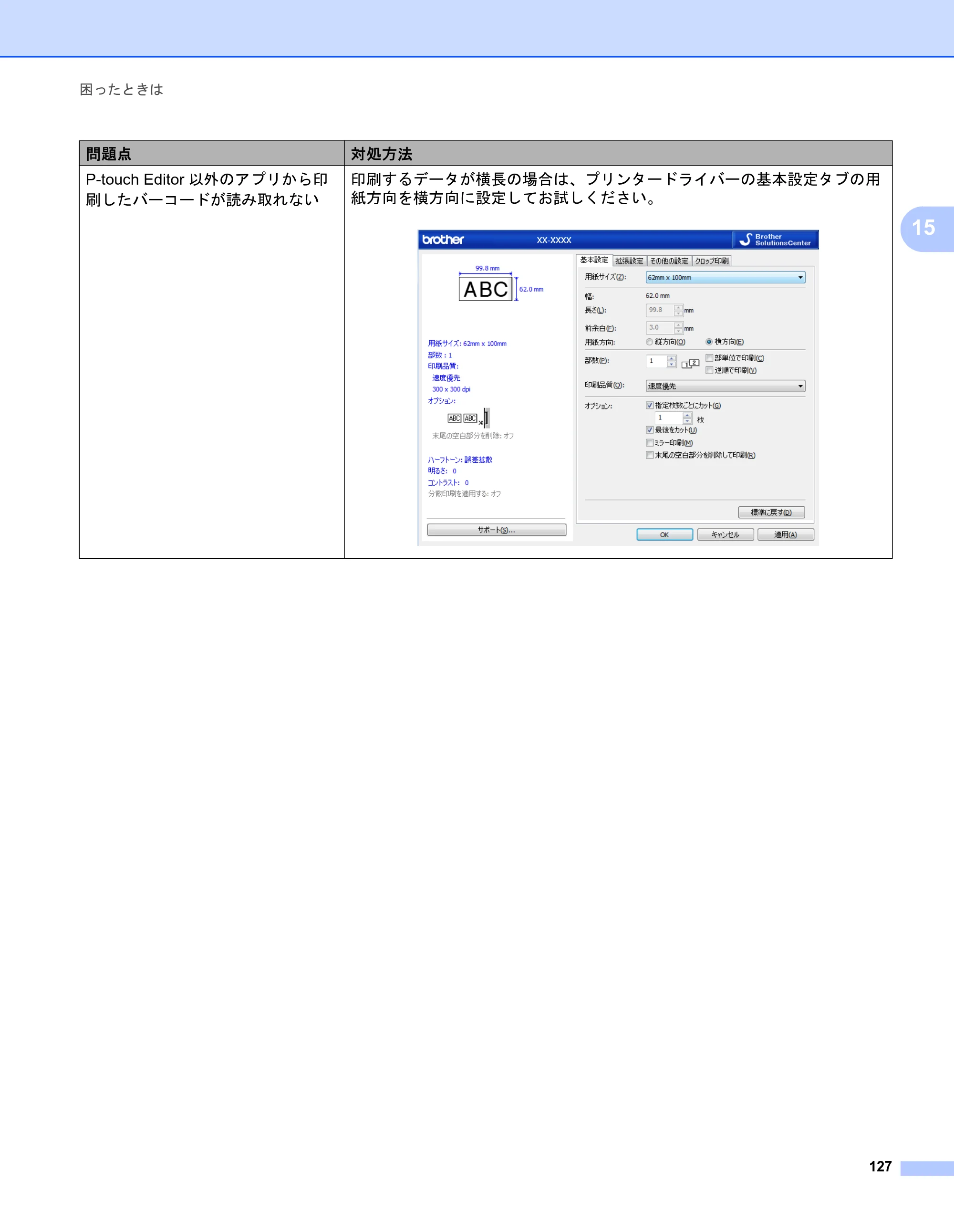 ブラザー QL-1115NWB ユーザーズガイド — 原本ページ — 135ページ