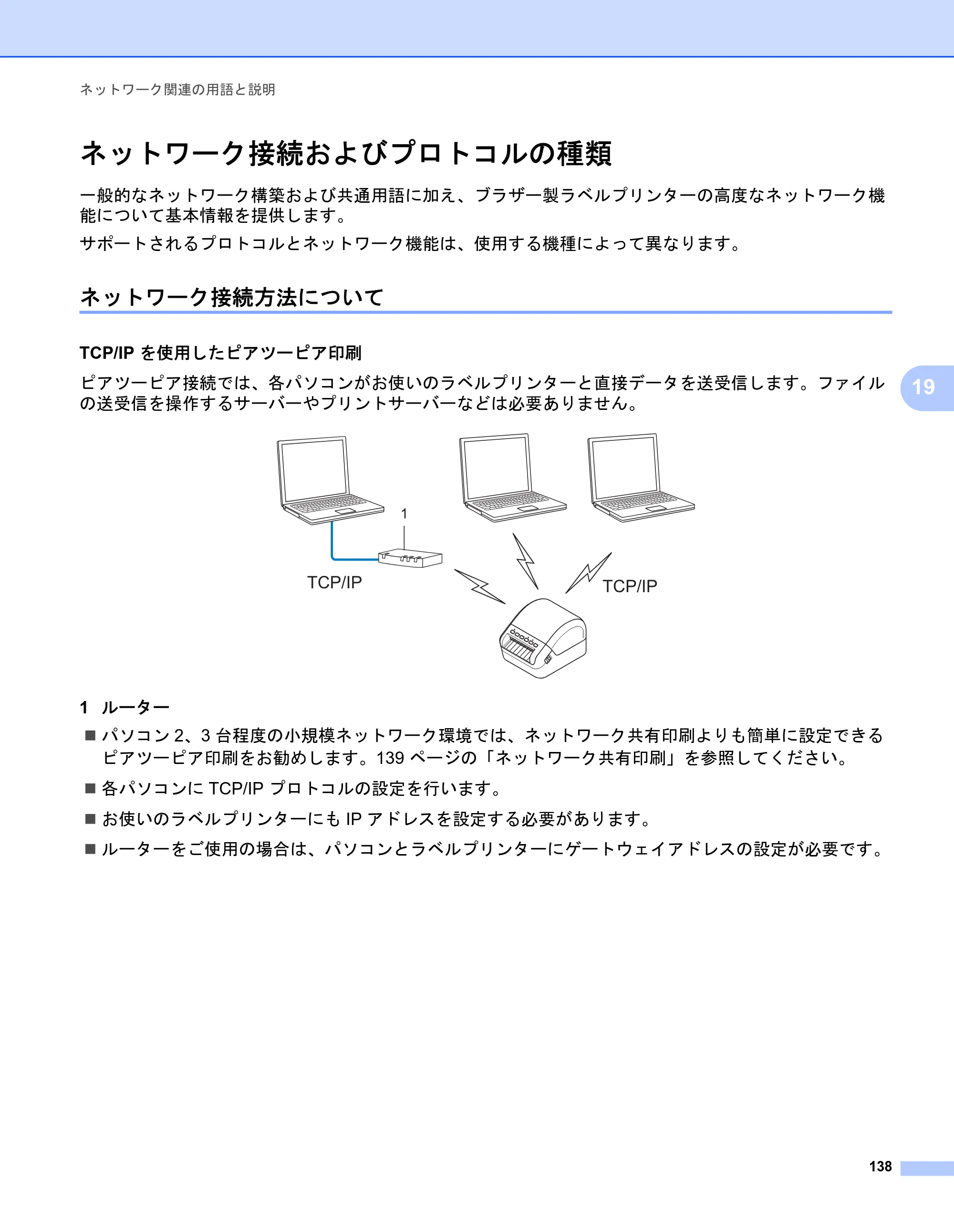 ブラザー QL-1115NWB ユーザーズガイド — ネットワーク接続およびプロトコルの種類 — 原本ページ — 146ページ