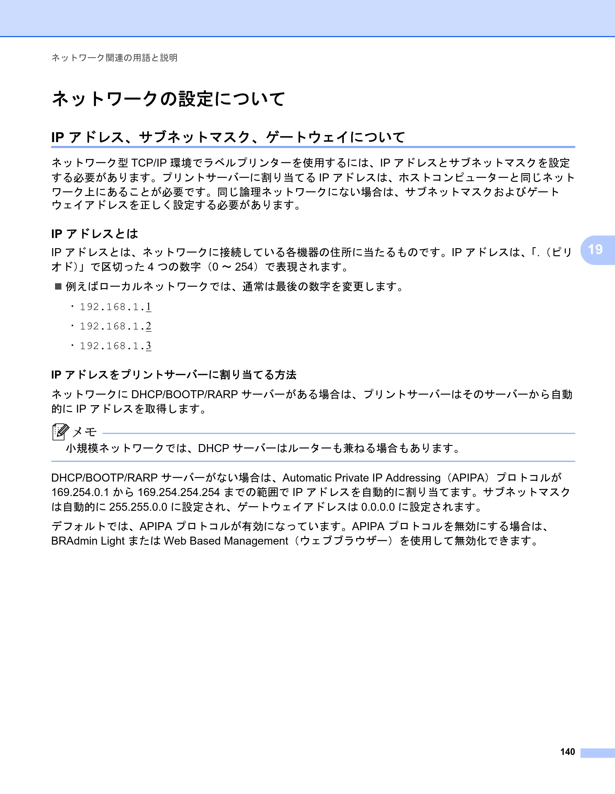 ブラザー QL-1115NWB ユーザーズガイド — ネットワークの設定について — 原本ページ — 148ページ