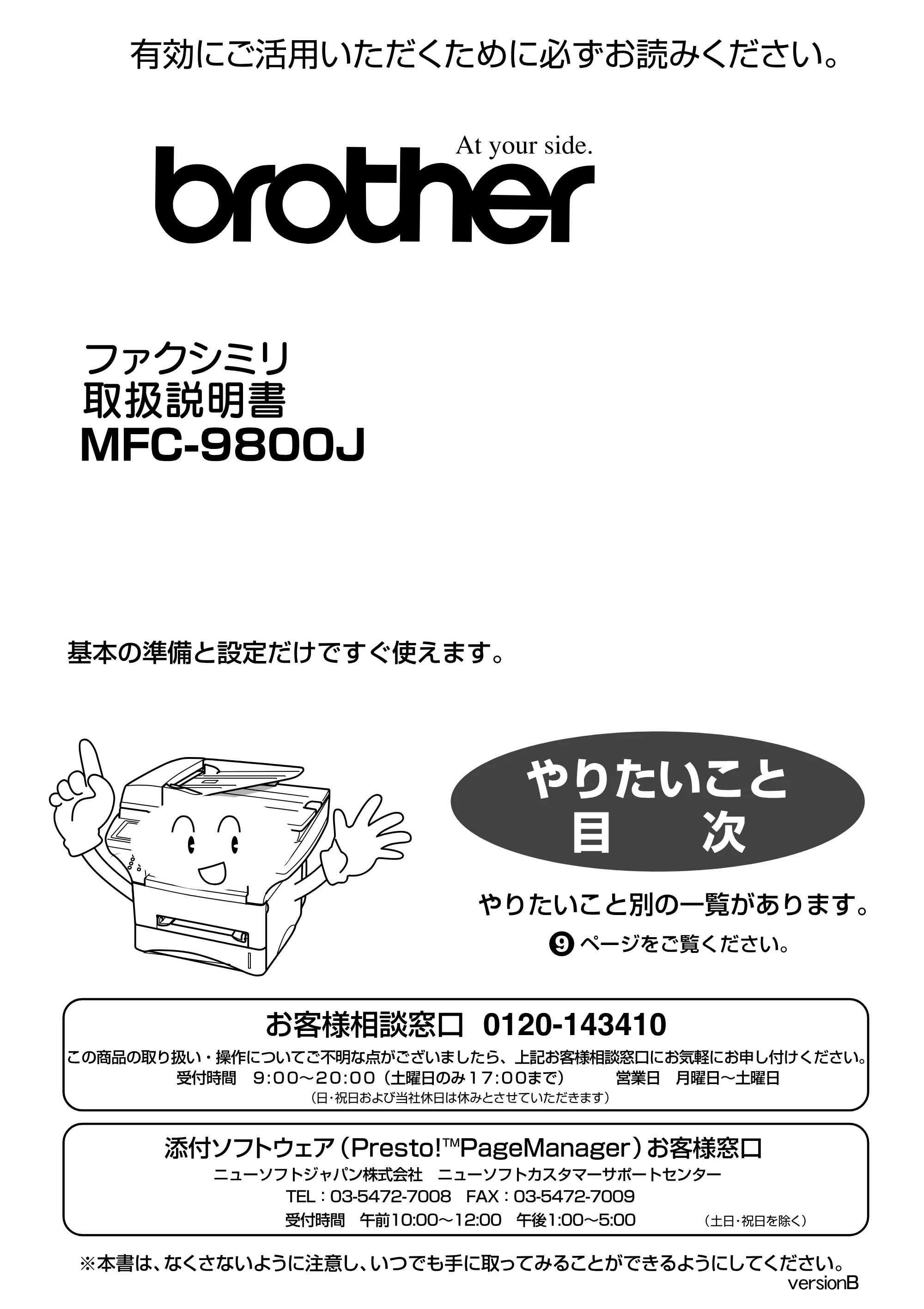 ブラザー MFC-9800J 取扱説明書(本体) — 原本ページ — 1ページ