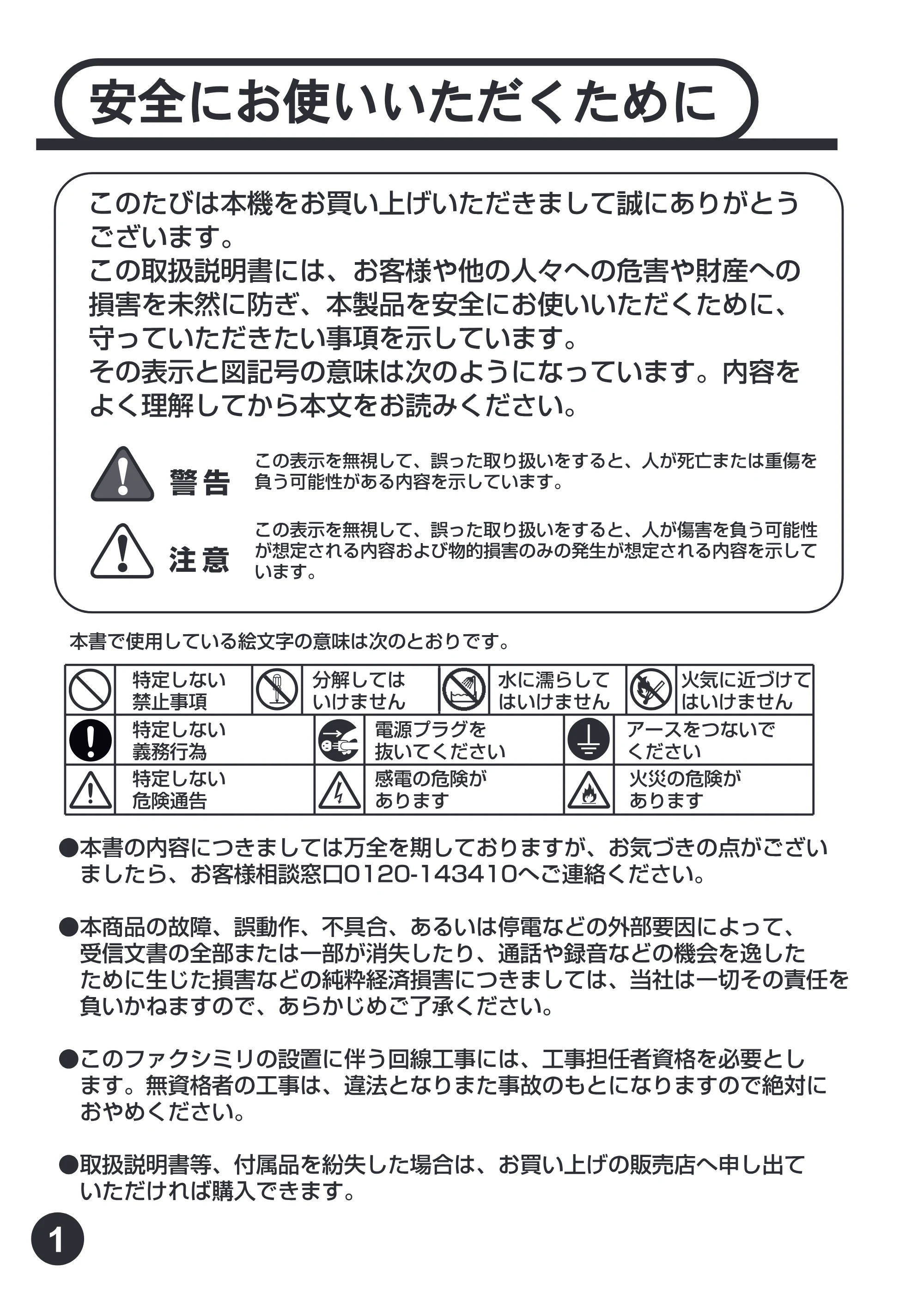 ブラザー MFC-9800J 取扱説明書(本体) — 原本ページ — 2ページ