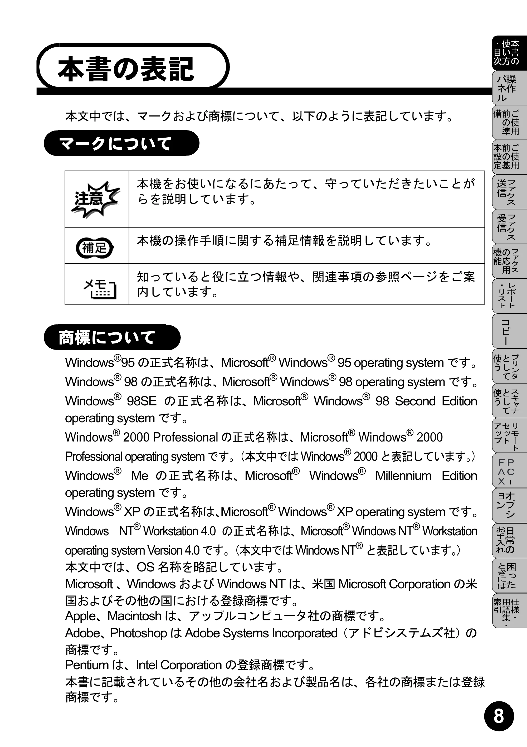ブラザー MFC-9800J 取扱説明書(本体) — 原本ページ — 9ページ