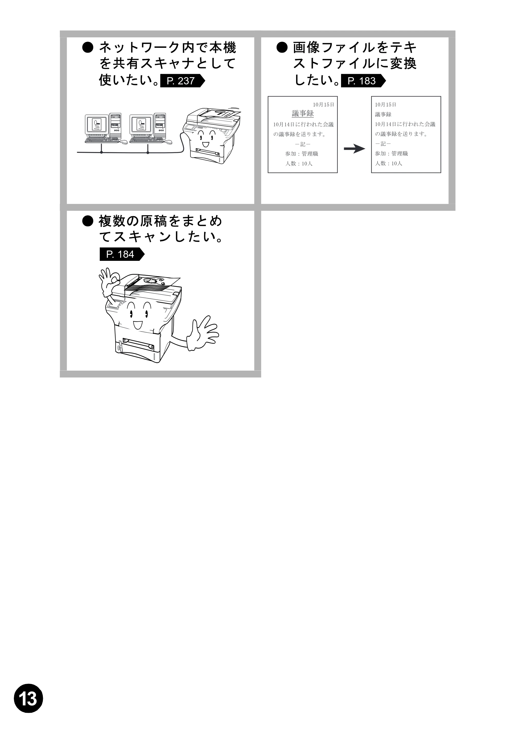 ブラザー MFC-9800J 取扱説明書(本体) — 原本ページ — 14ページ