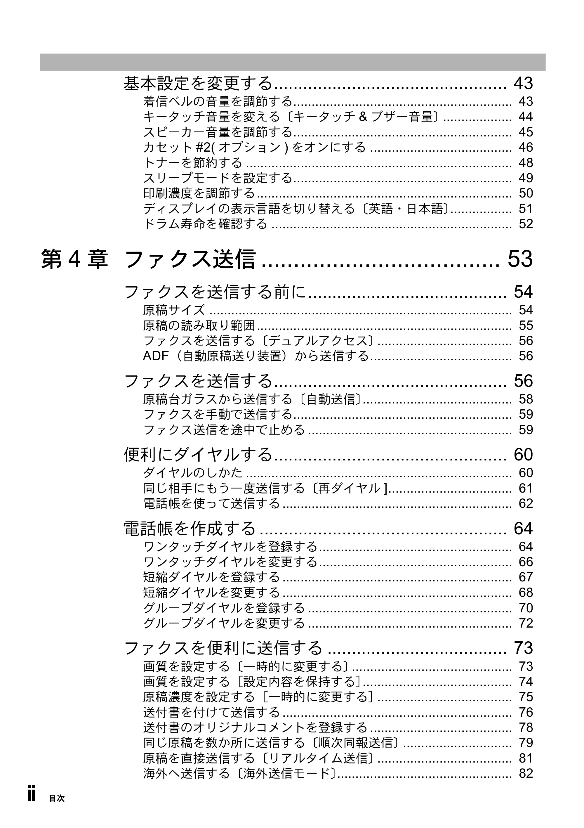 ブラザー MFC-9800J 取扱説明書(本体) — 原本ページ — 16ページ