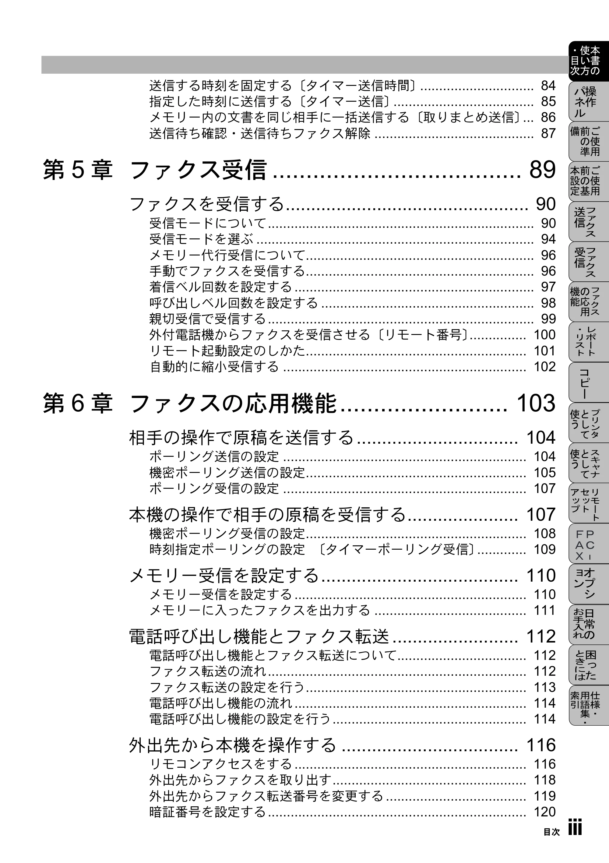 ブラザー MFC-9800J 取扱説明書(本体) — 原本ページ — 17ページ