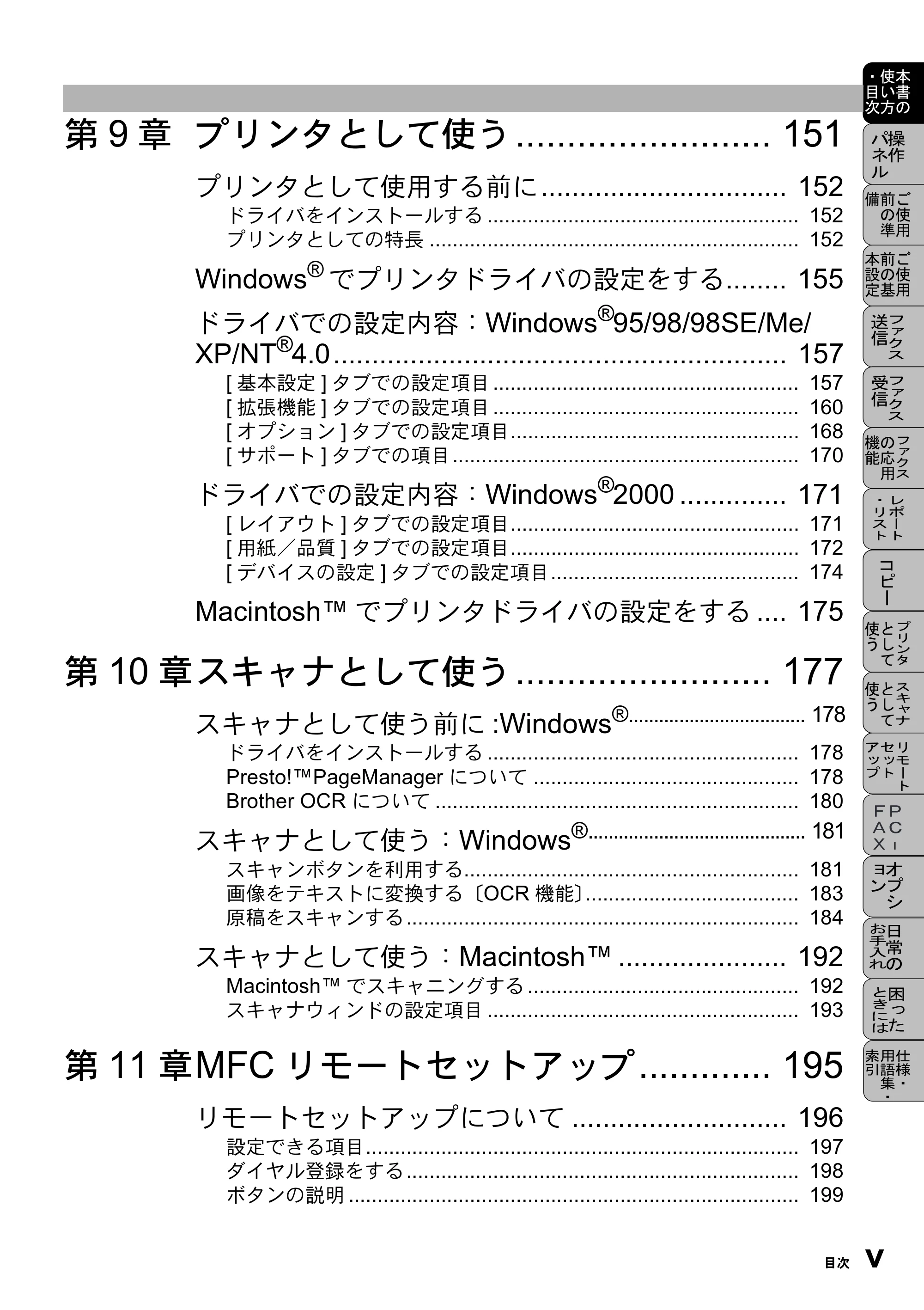 ブラザー MFC-9800J 取扱説明書(本体) — 原本ページ — 19ページ