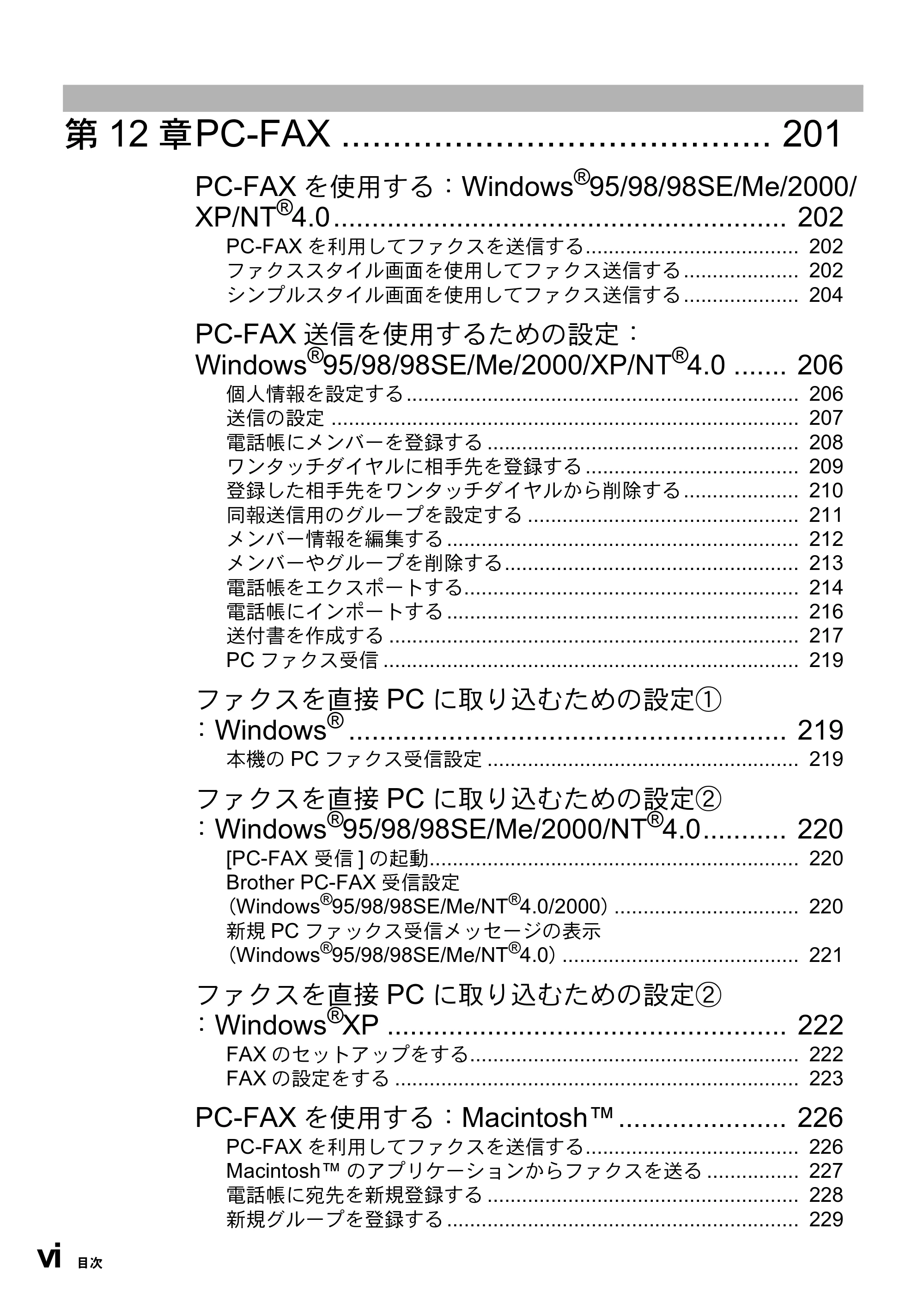 ブラザー MFC-9800J 取扱説明書(本体) — 原本ページ — 20ページ