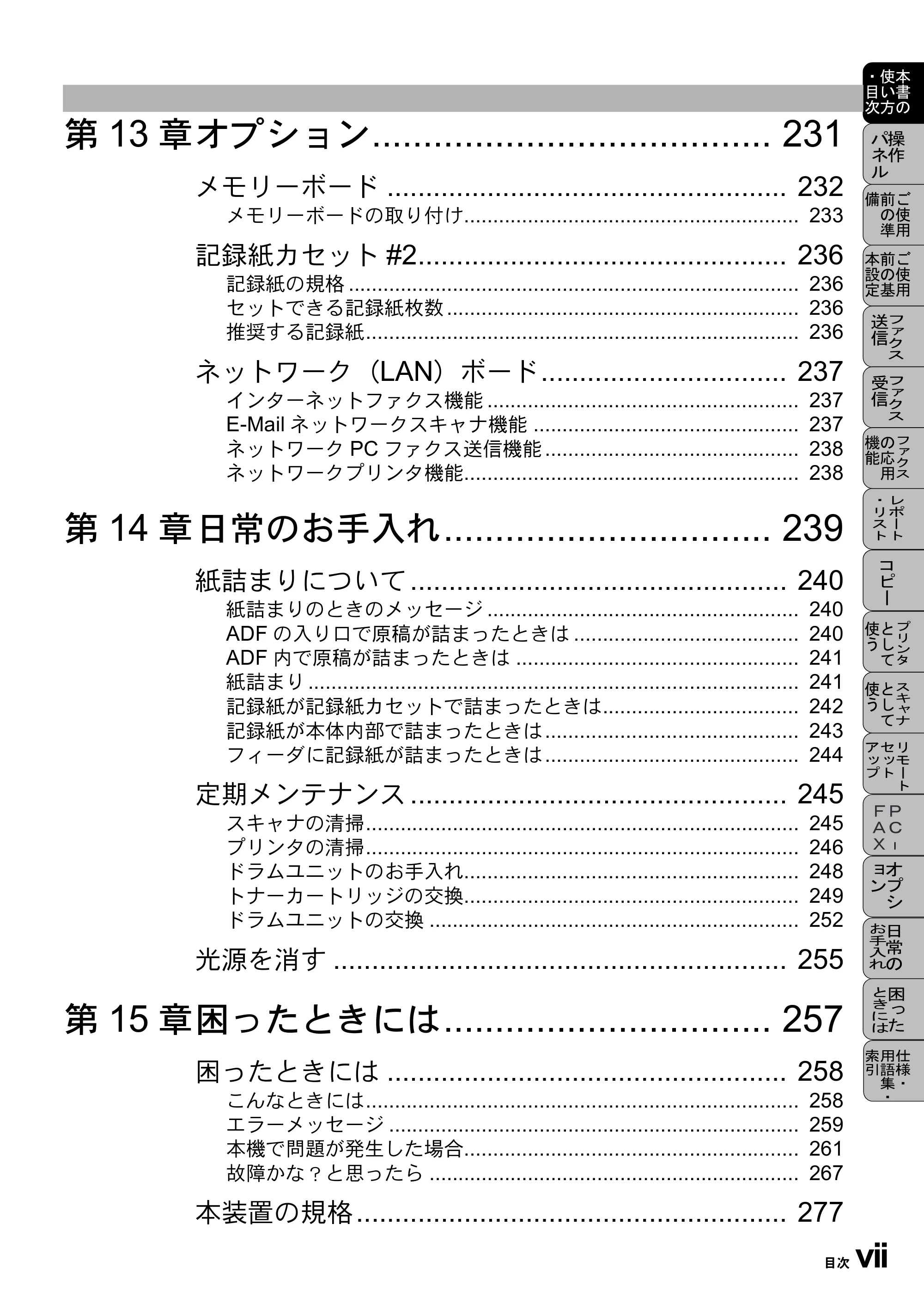 ブラザー MFC-9800J 取扱説明書(本体) — 原本ページ — 21ページ