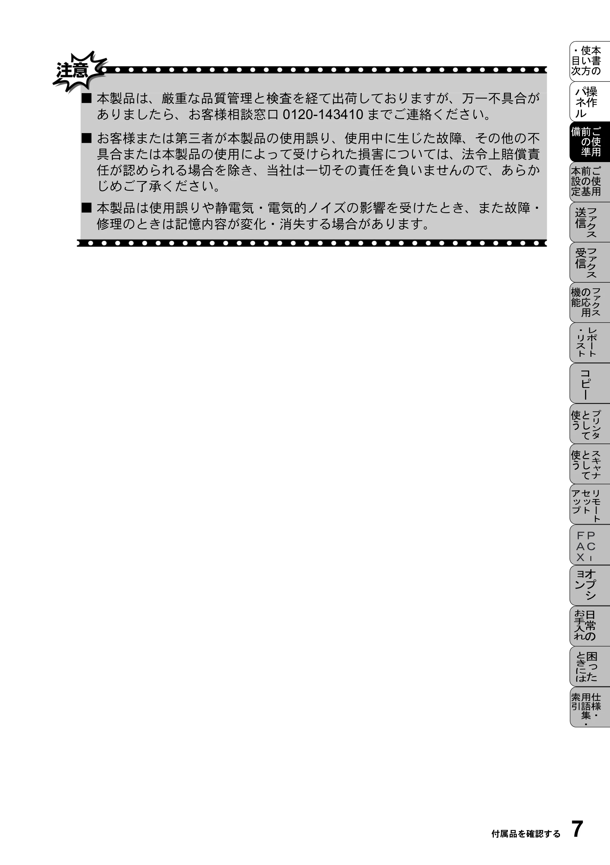 ブラザー MFC-9800J 取扱説明書(本体) — 原本ページ — 29ページ