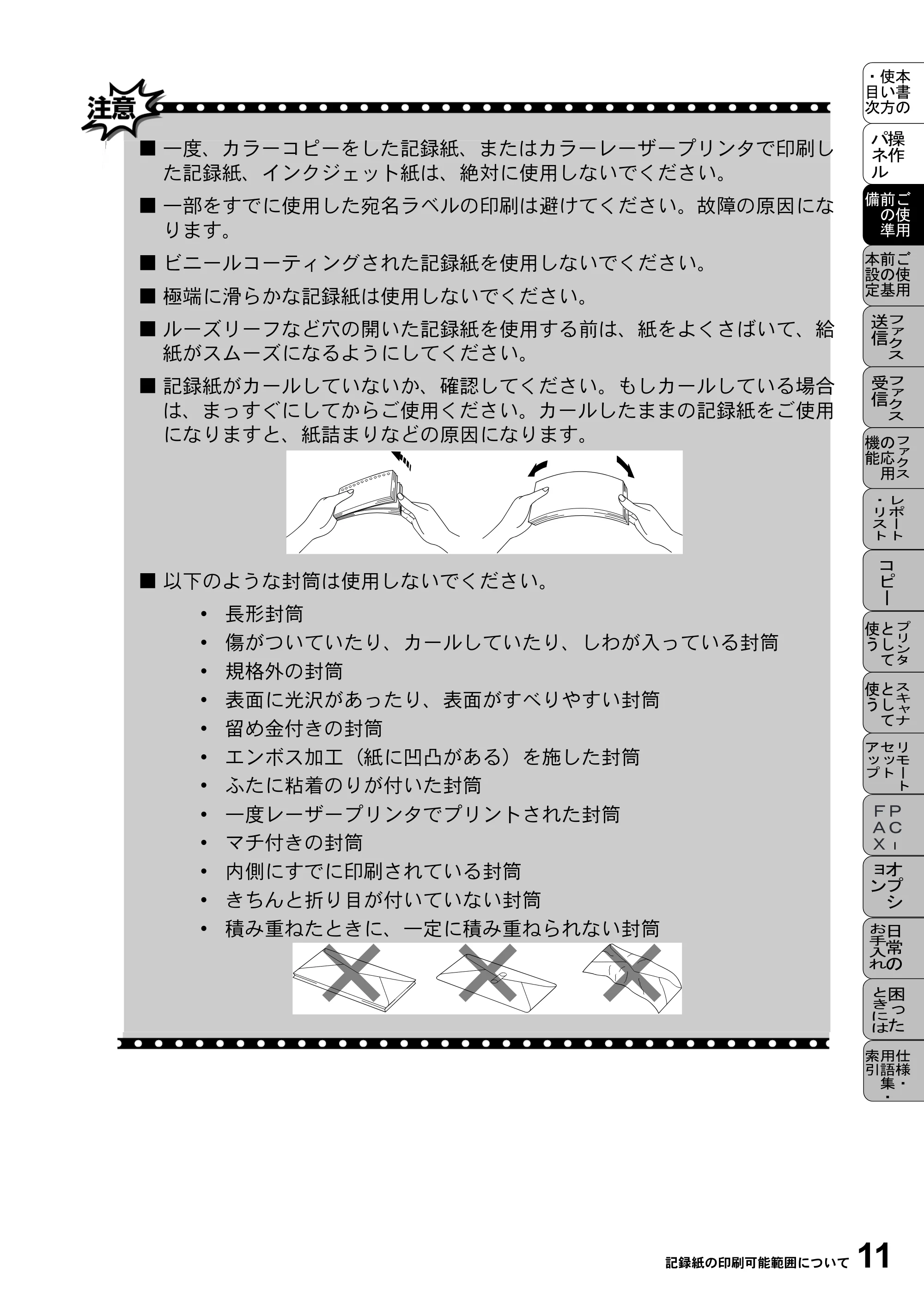 ブラザー MFC-9800J 取扱説明書(本体) — 原本ページ — 33ページ
