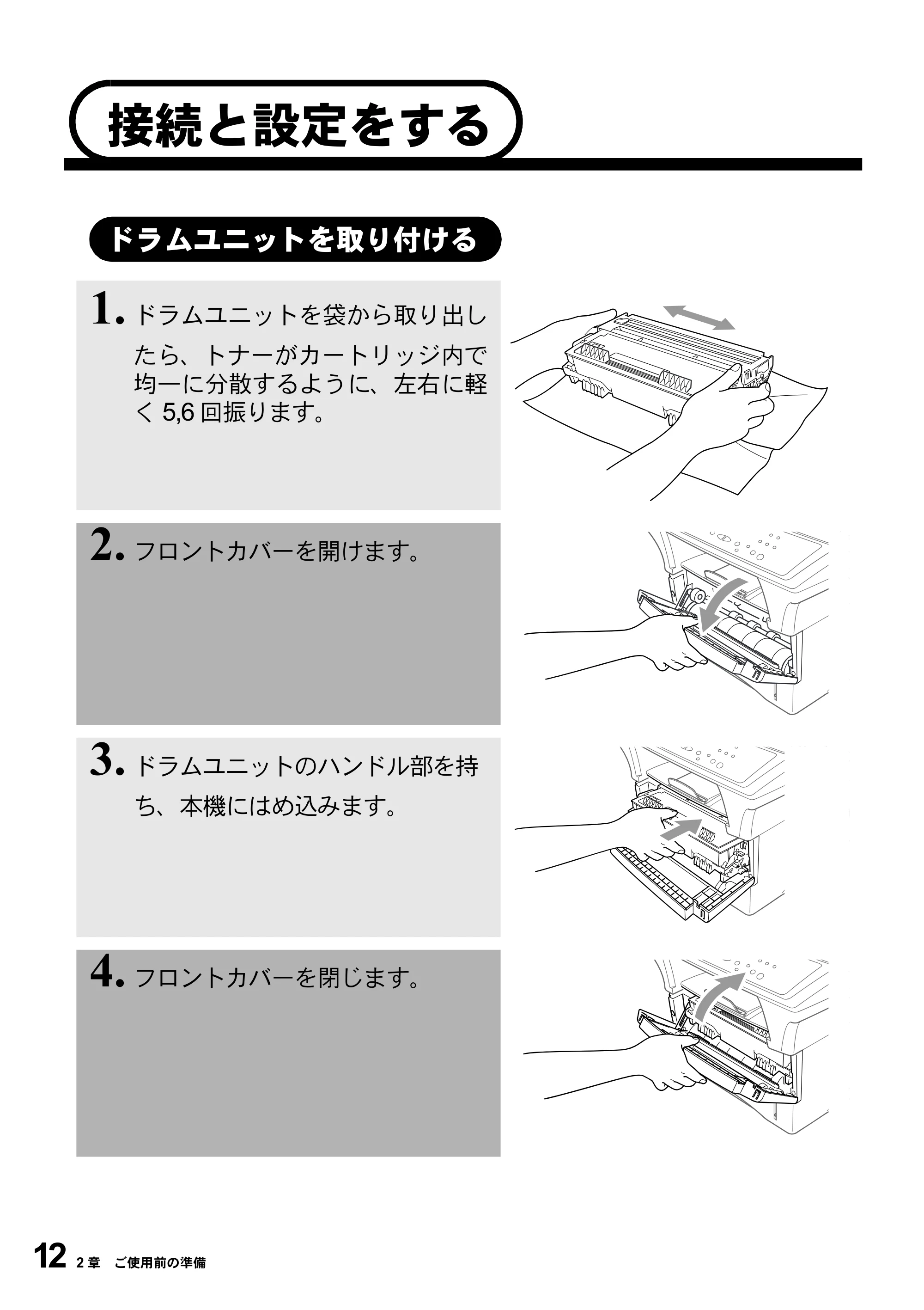 ブラザー MFC-9800J 取扱説明書(本体) — 接続と設定をする — 原本ページ — 34ページ