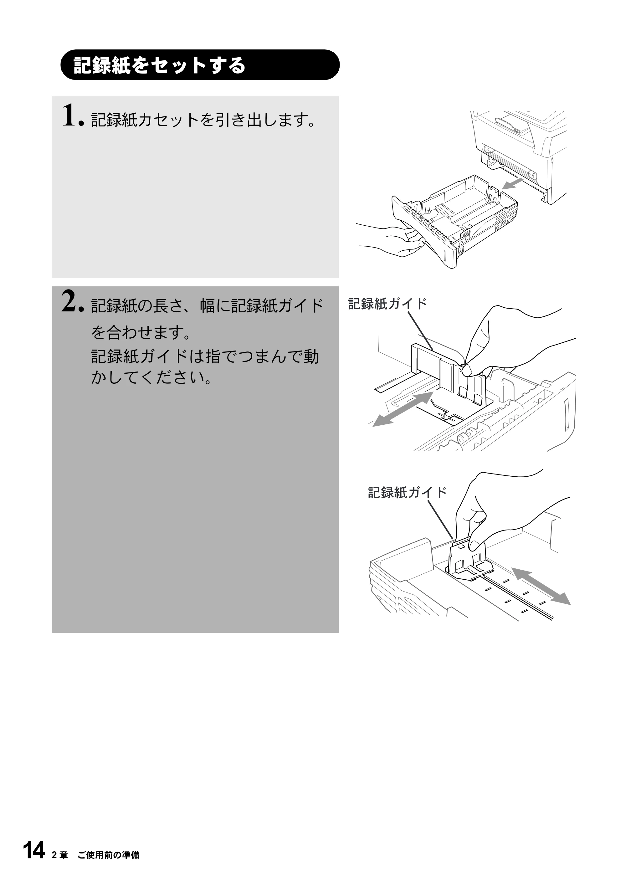 ブラザー MFC-9800J 取扱説明書(本体) — 記録紙をセットする — 原本ページ — 36ページ