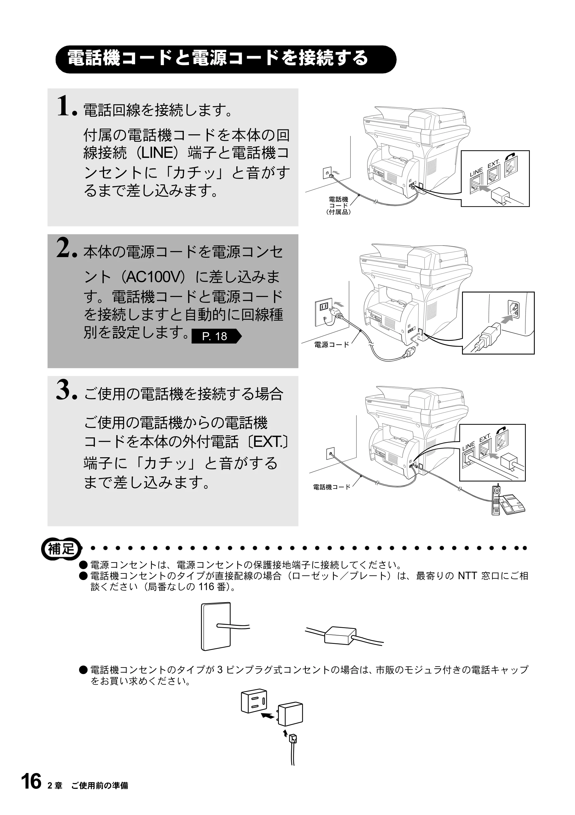 ブラザー MFC-9800J 取扱説明書(本体) — 電話機コードと電源コードを接続する — 原本ページ — 38ページ
