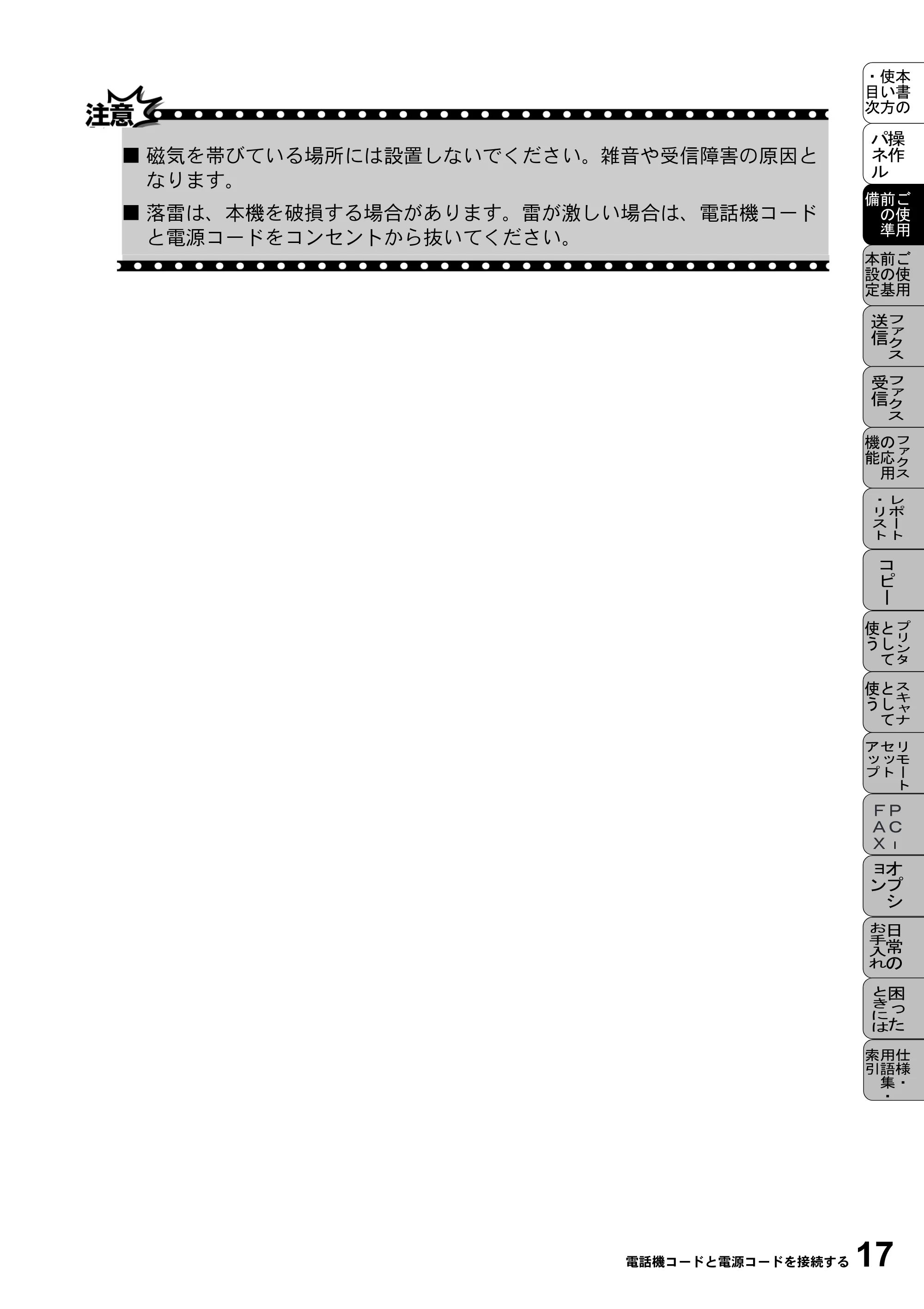ブラザー MFC-9800J 取扱説明書(本体) — 原本ページ — 39ページ